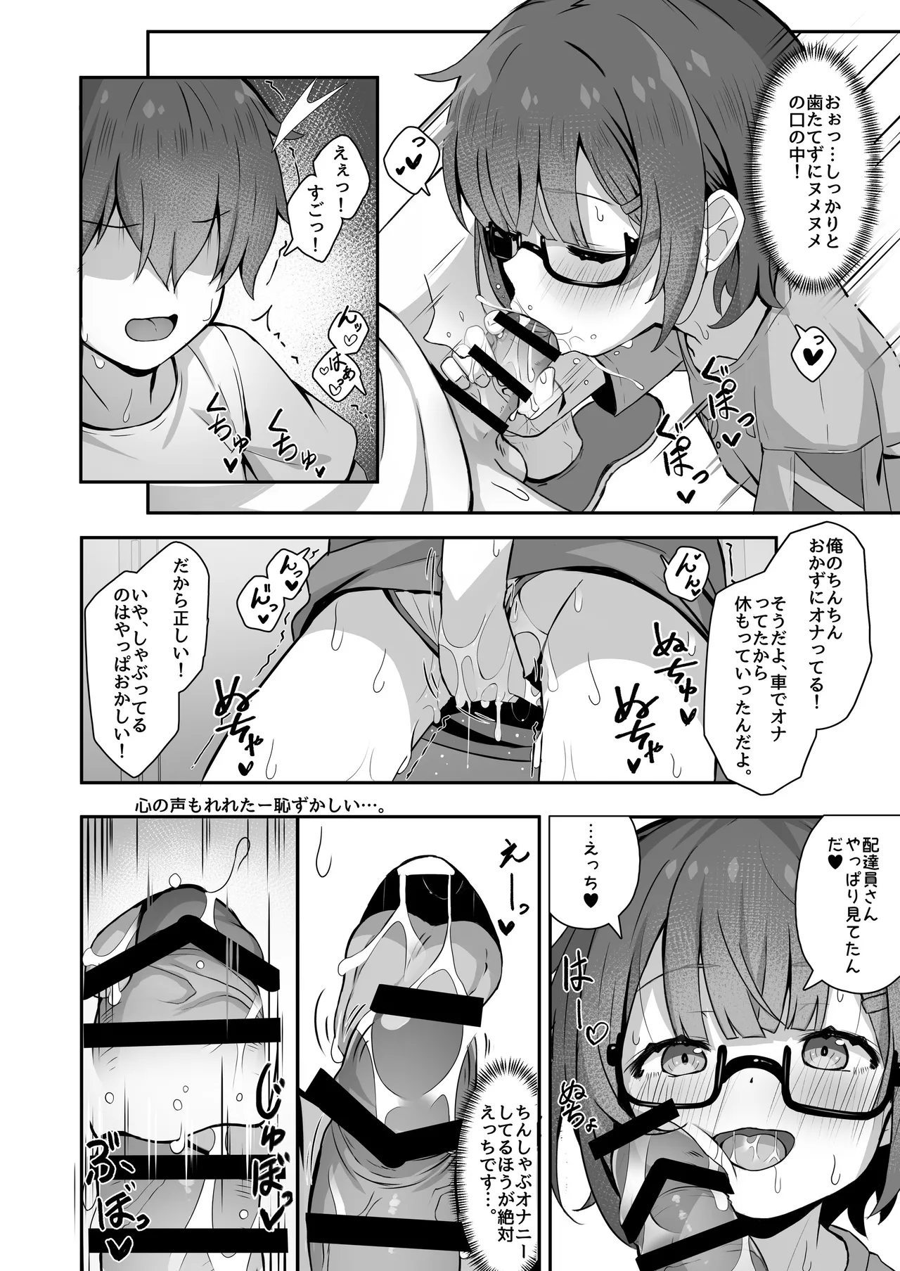 ご休憩はほどほどに ～デリヘル送迎バイトで乗せた嬢が少女でエッチだった件～ - page10