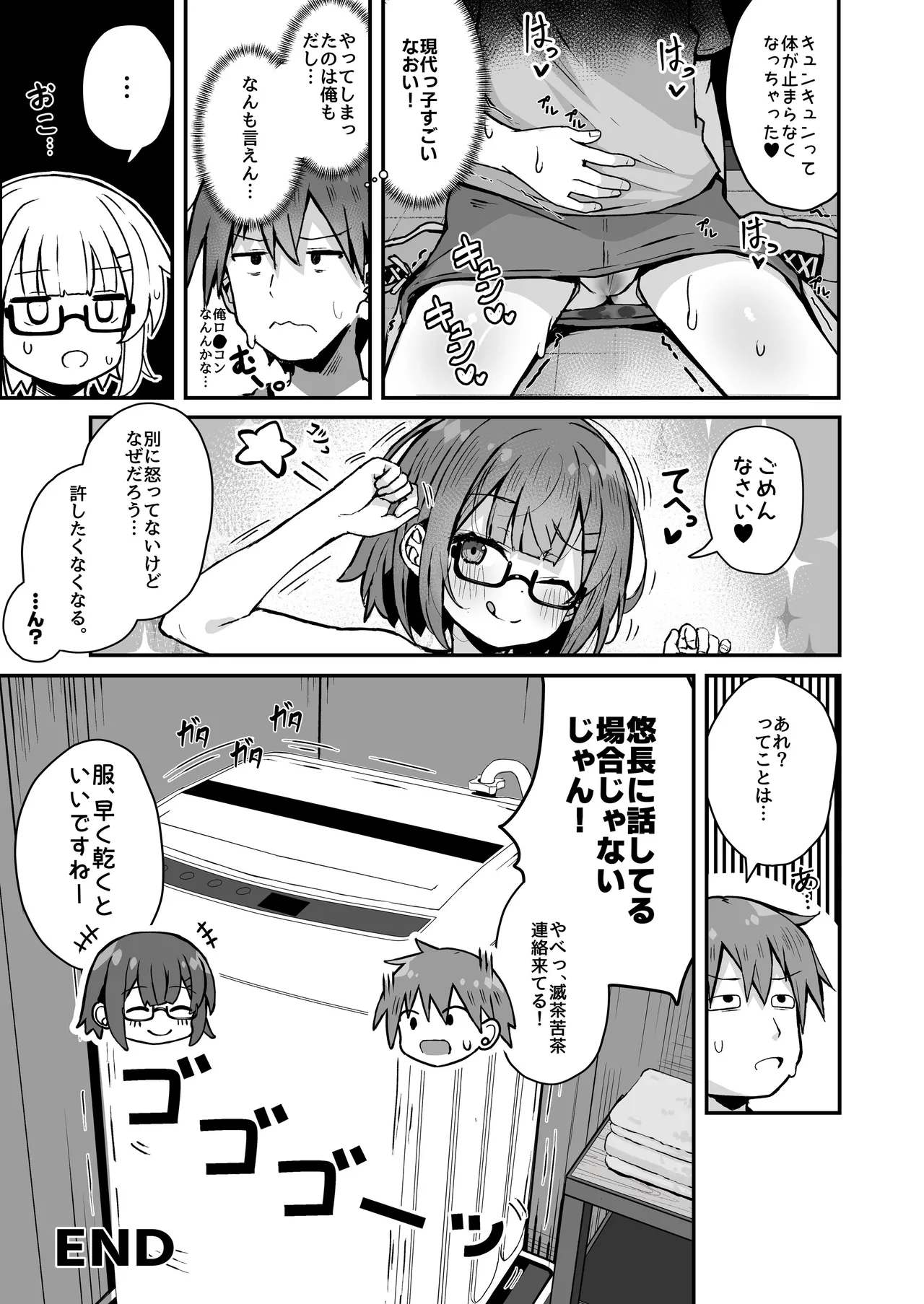 ご休憩はほどほどに ～デリヘル送迎バイトで乗せた嬢が少女でエッチだった件～ - page100