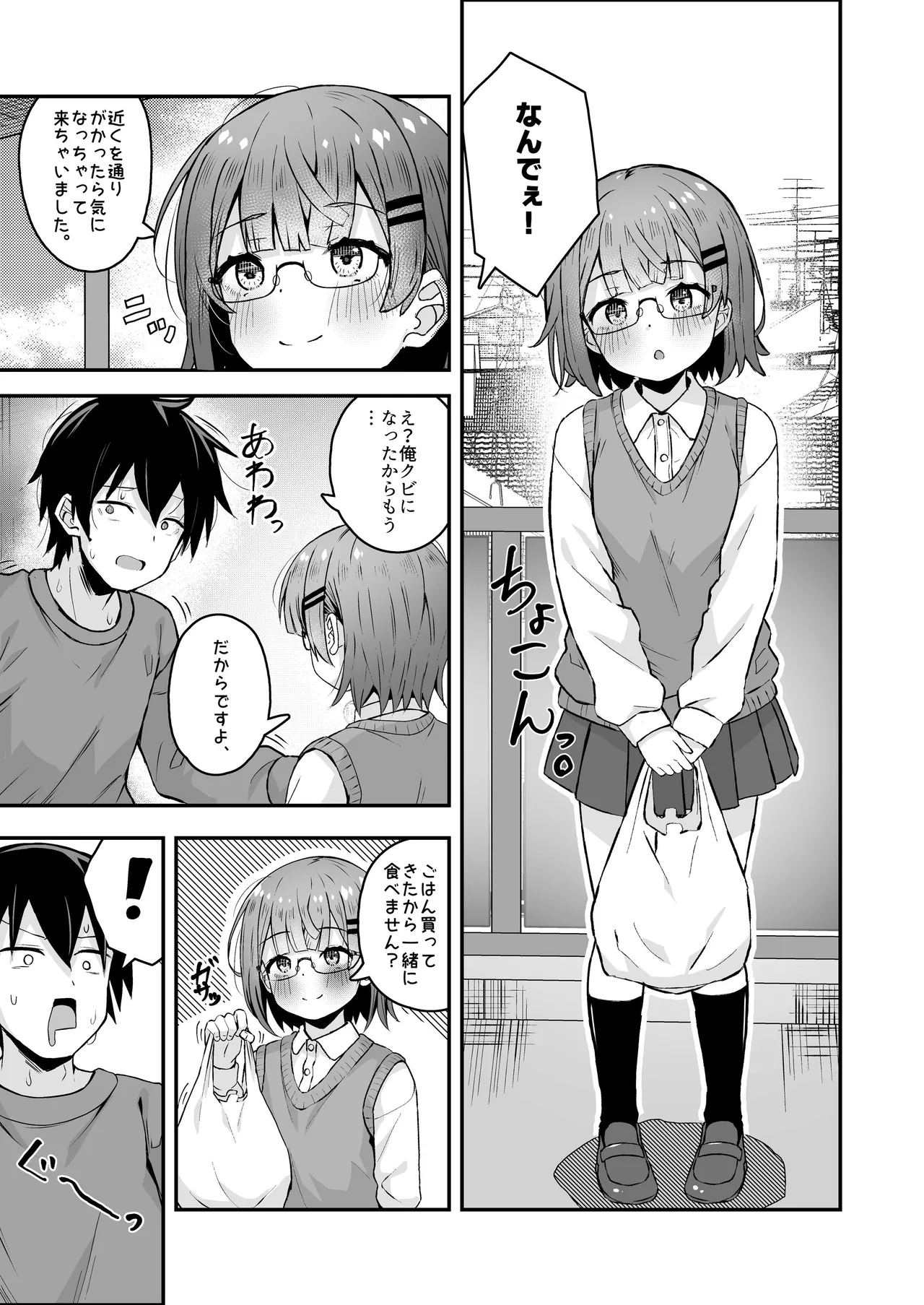 ご休憩はほどほどに ～デリヘル送迎バイトで乗せた嬢が少女でエッチだった件～ - page104