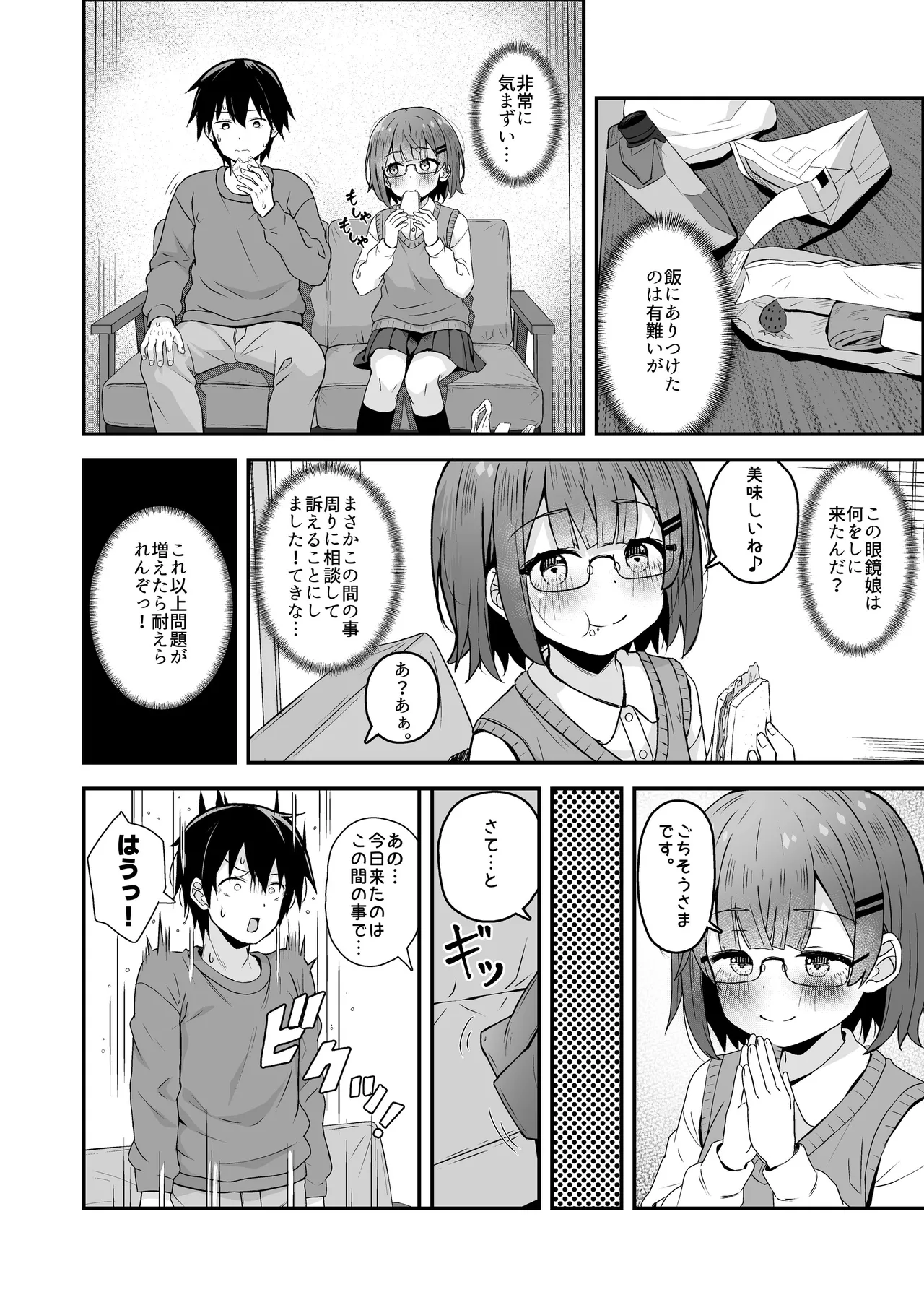 ご休憩はほどほどに ～デリヘル送迎バイトで乗せた嬢が少女でエッチだった件～ - page105