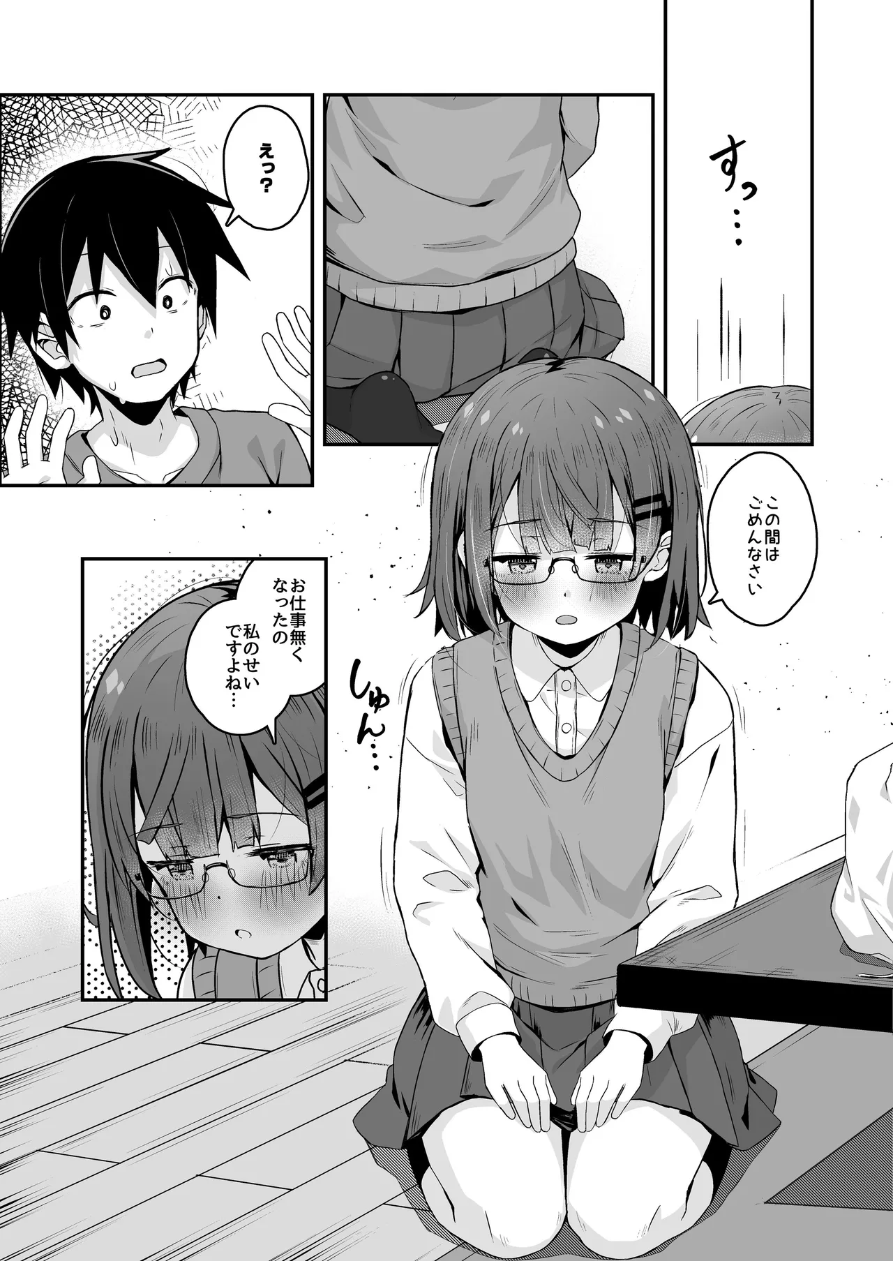 ご休憩はほどほどに ～デリヘル送迎バイトで乗せた嬢が少女でエッチだった件～ - page106
