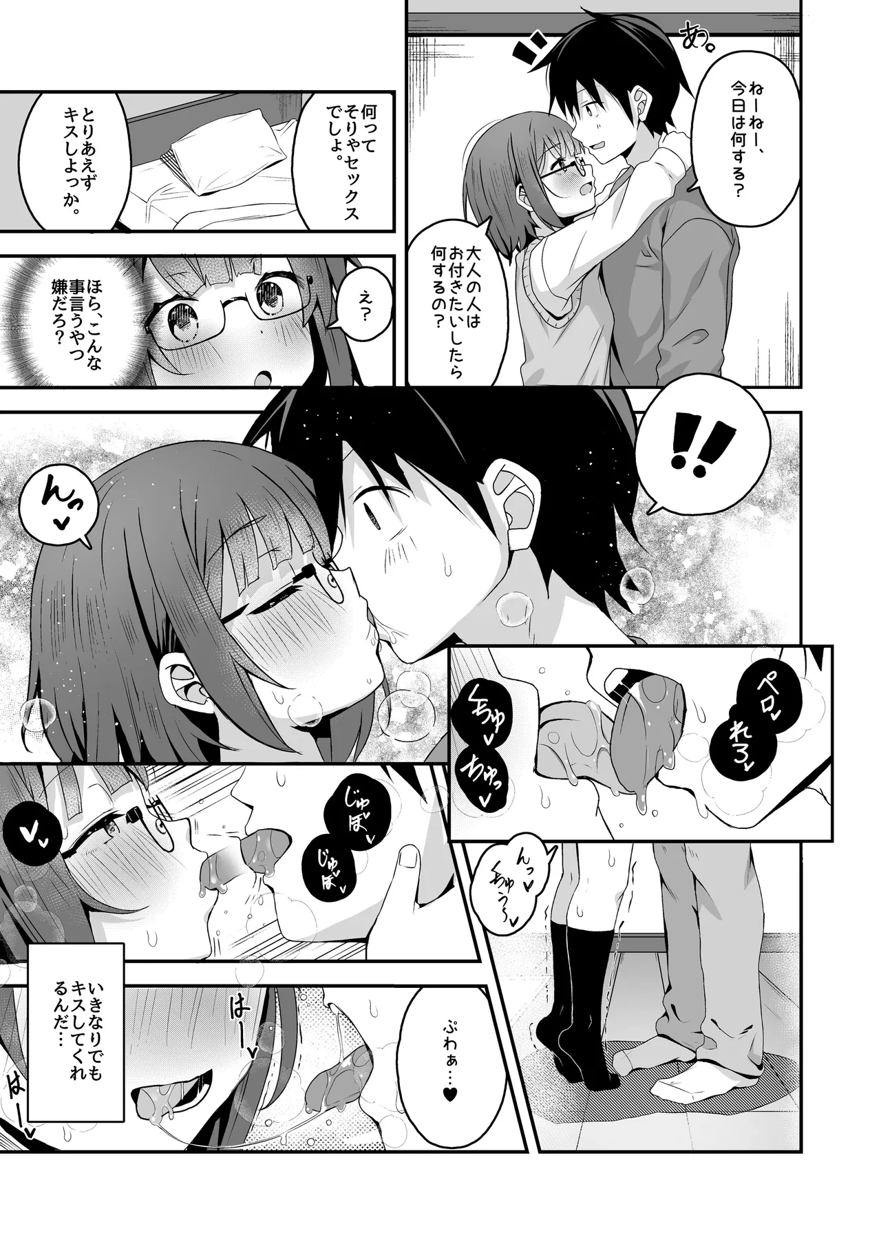 ご休憩はほどほどに ～デリヘル送迎バイトで乗せた嬢が少女でエッチだった件～ - page112