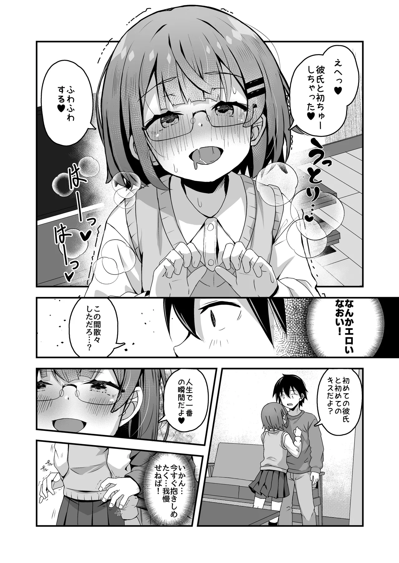 ご休憩はほどほどに ～デリヘル送迎バイトで乗せた嬢が少女でエッチだった件～ - page113