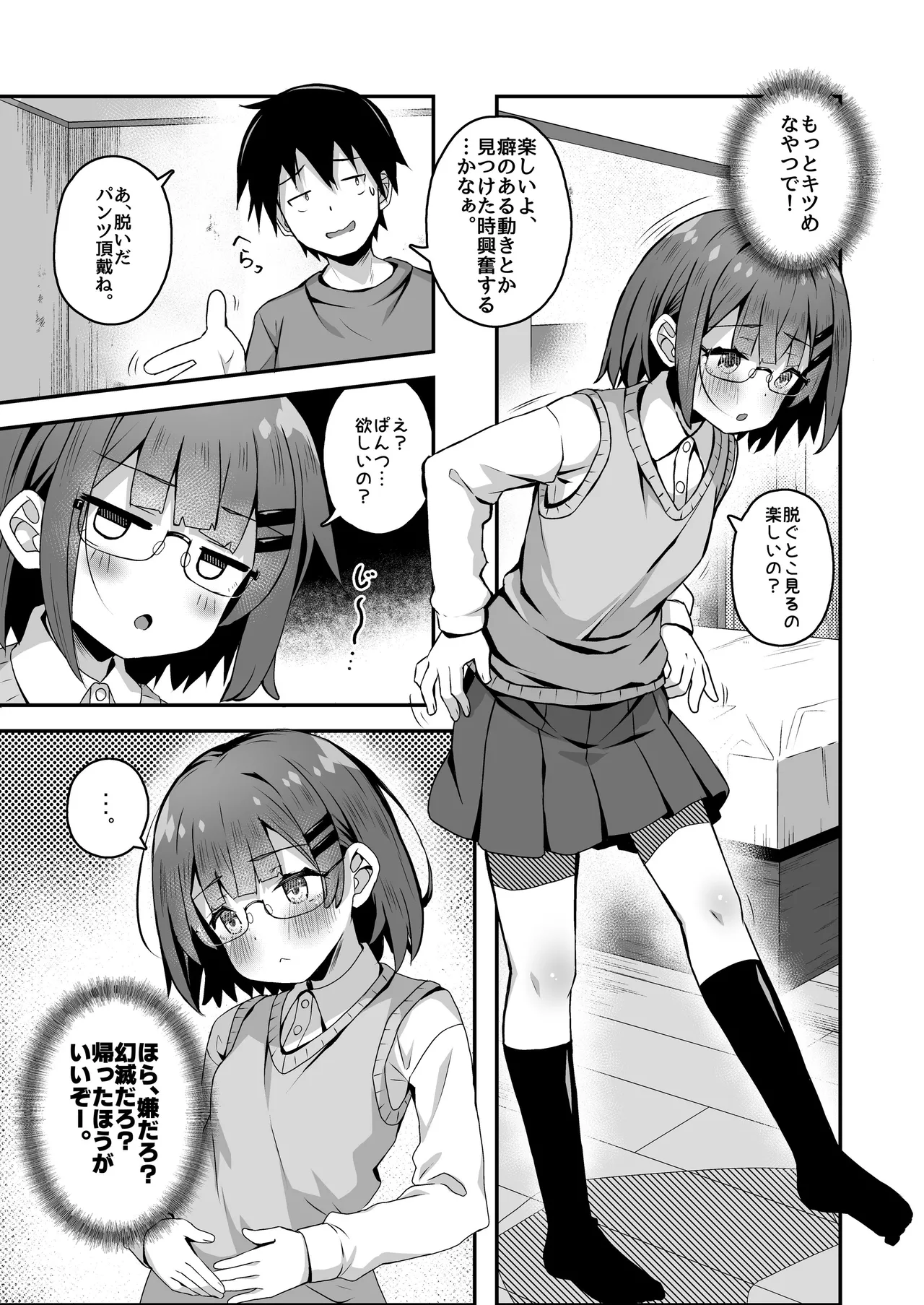 ご休憩はほどほどに ～デリヘル送迎バイトで乗せた嬢が少女でエッチだった件～ - page114
