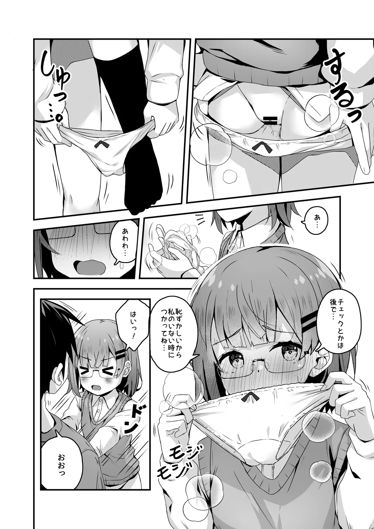 ご休憩はほどほどに ～デリヘル送迎バイトで乗せた嬢が少女でエッチだった件～ - page115