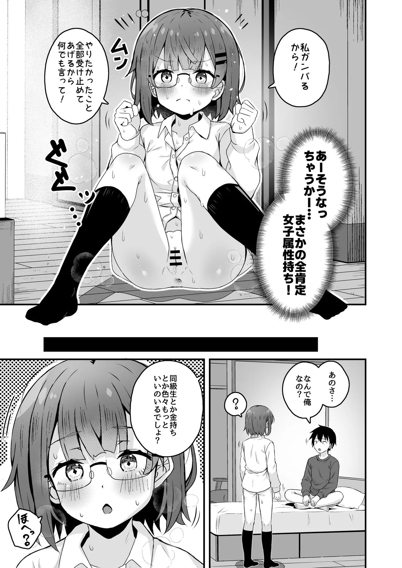 ご休憩はほどほどに ～デリヘル送迎バイトで乗せた嬢が少女でエッチだった件～ - page122