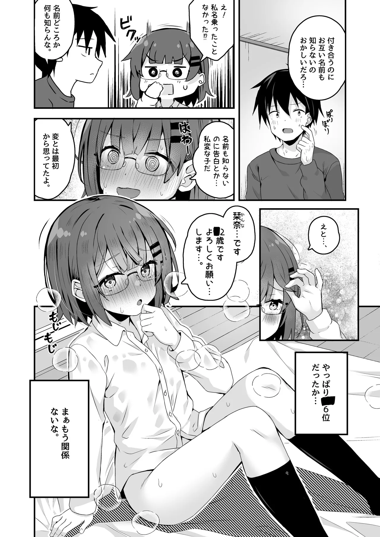 ご休憩はほどほどに ～デリヘル送迎バイトで乗せた嬢が少女でエッチだった件～ - page125