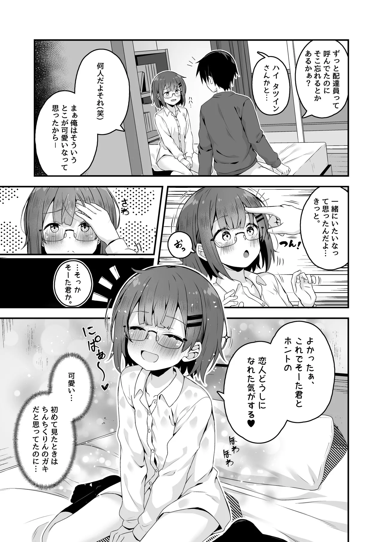 ご休憩はほどほどに ～デリヘル送迎バイトで乗せた嬢が少女でエッチだった件～ - page126