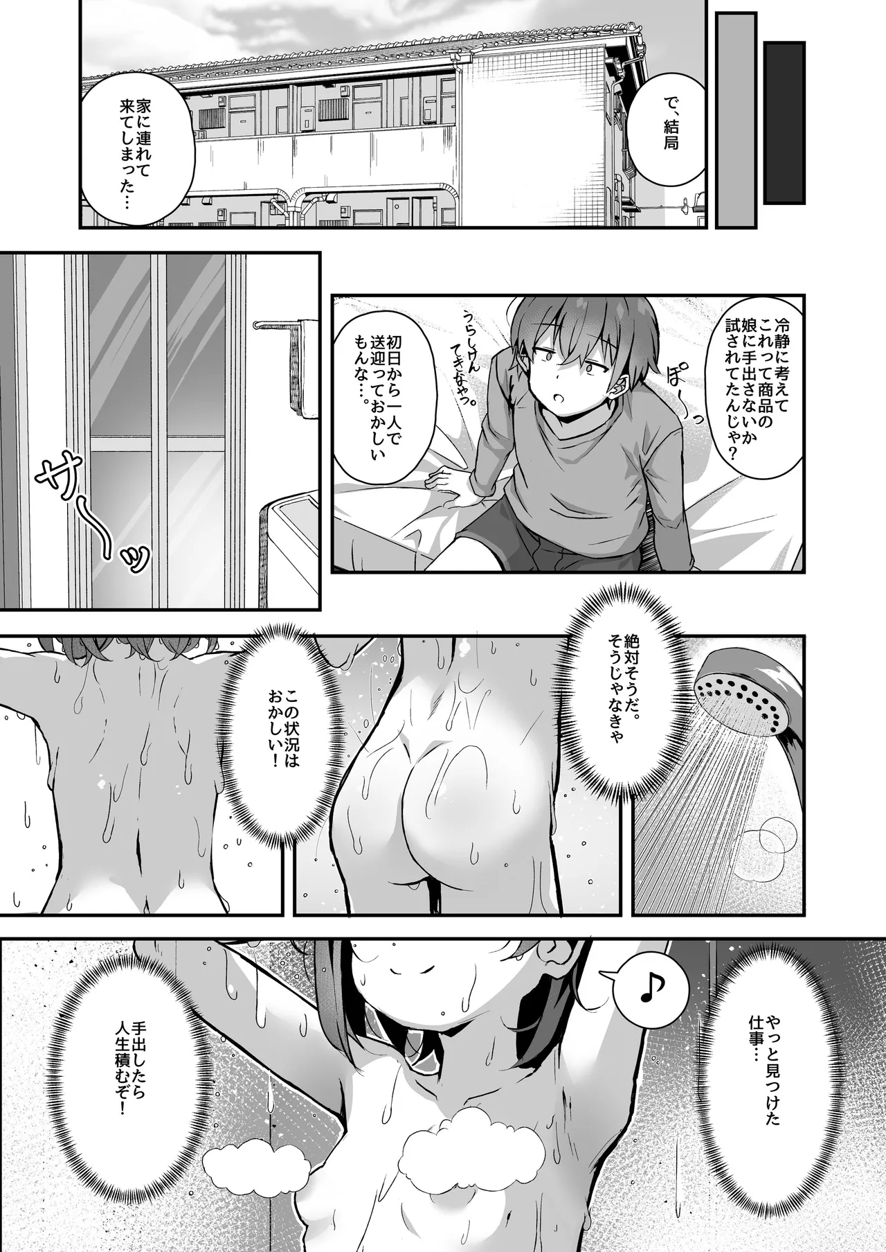 ご休憩はほどほどに ～デリヘル送迎バイトで乗せた嬢が少女でエッチだった件～ - page13