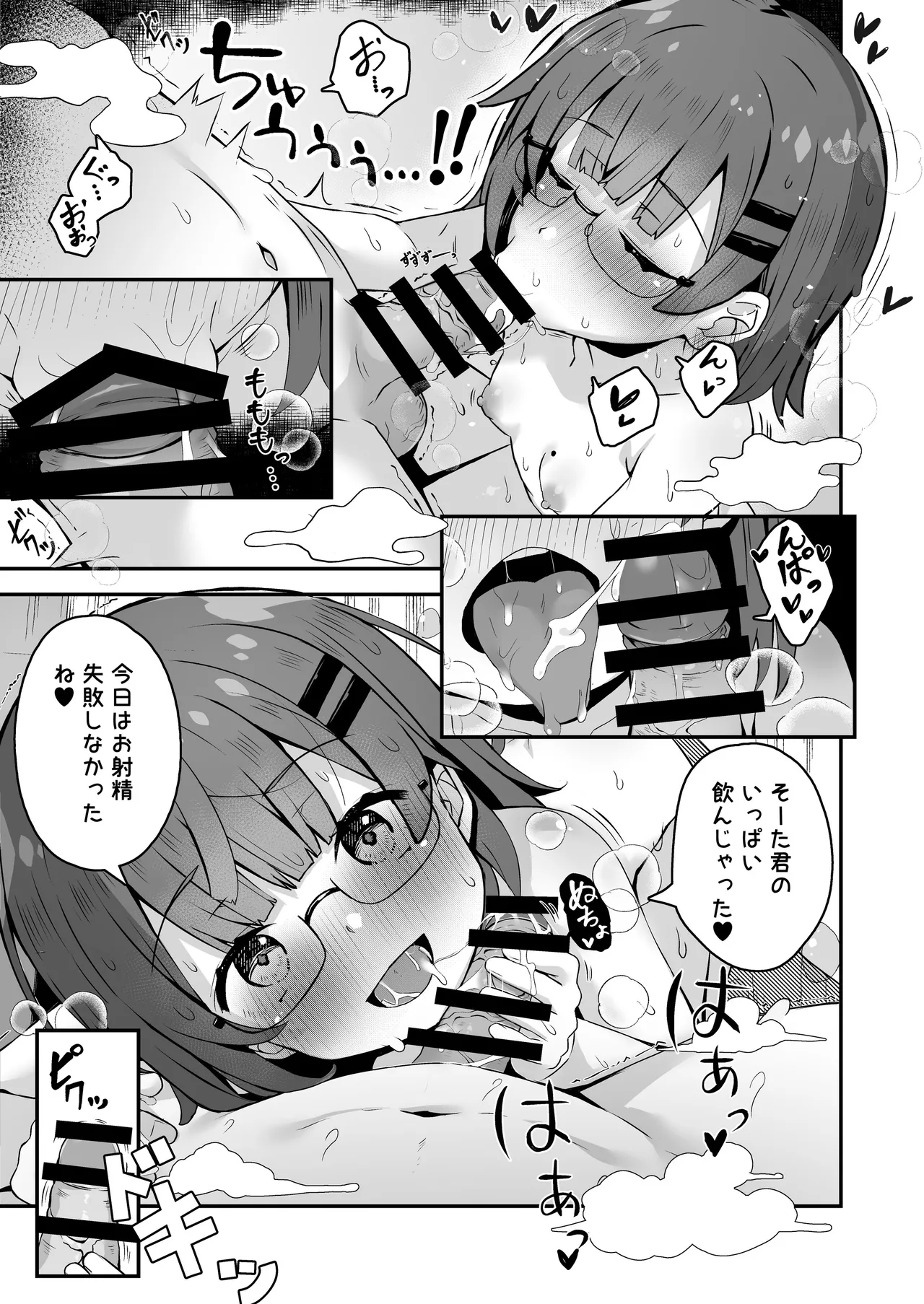 ご休憩はほどほどに ～デリヘル送迎バイトで乗せた嬢が少女でエッチだった件～ - page130