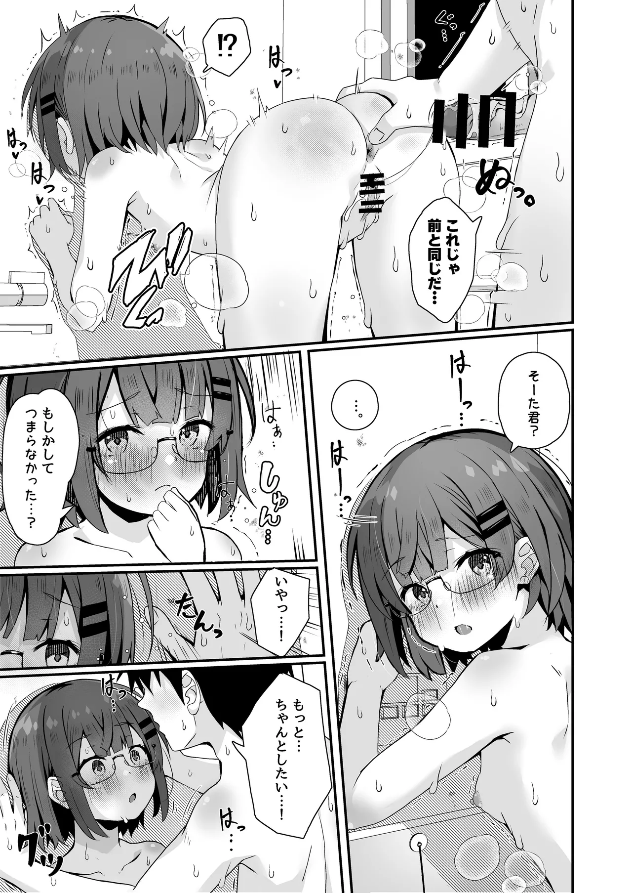 ご休憩はほどほどに ～デリヘル送迎バイトで乗せた嬢が少女でエッチだった件～ - page134