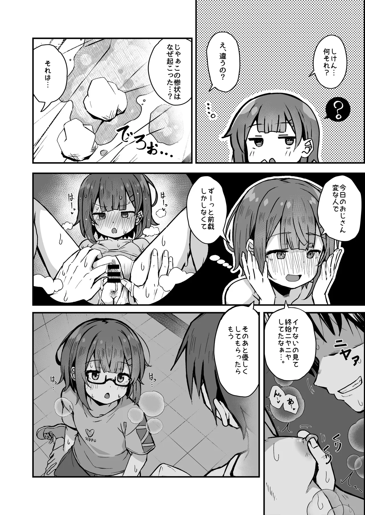 ご休憩はほどほどに ～デリヘル送迎バイトで乗せた嬢が少女でエッチだった件～ - page24