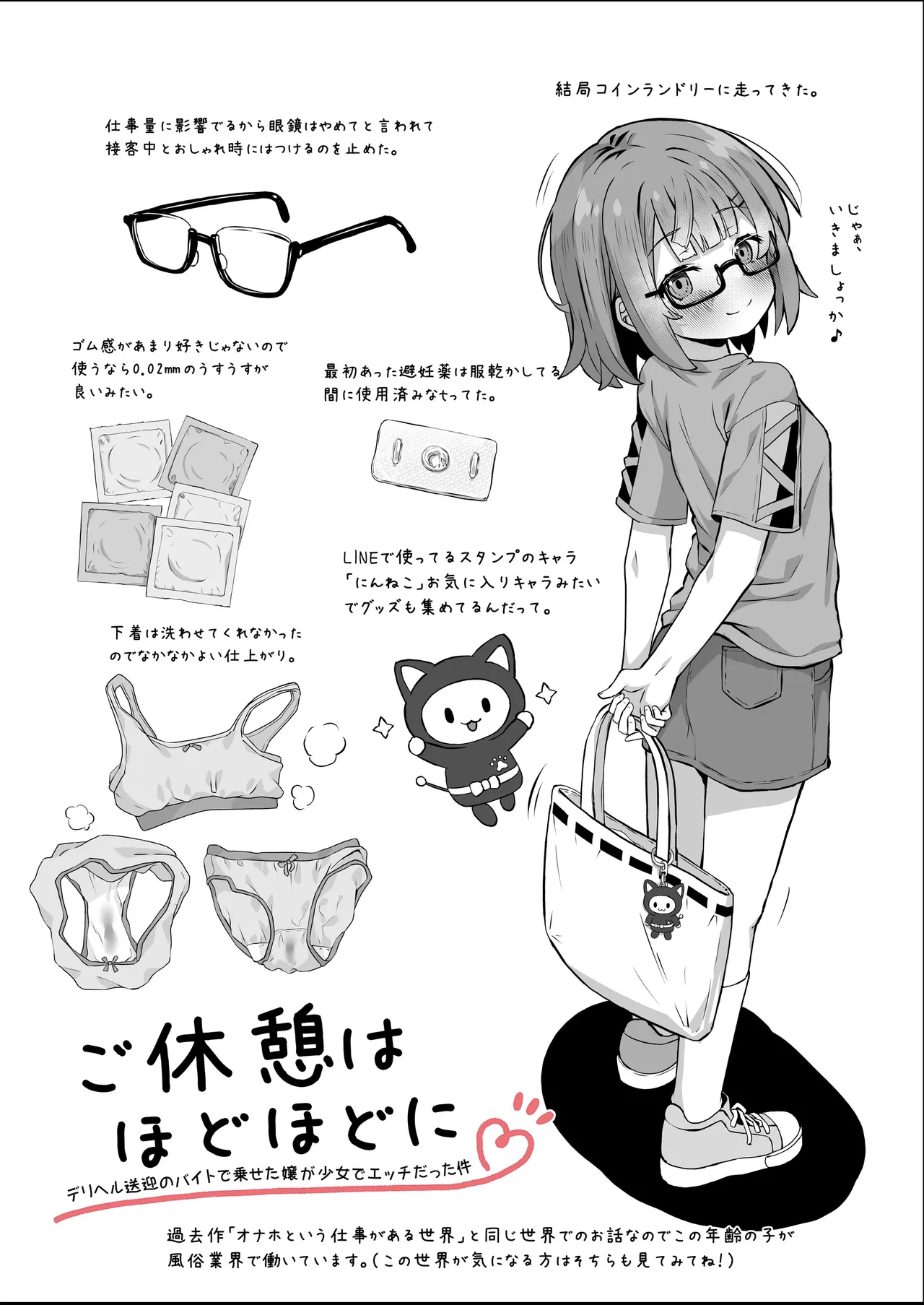 ご休憩はほどほどに ～デリヘル送迎バイトで乗せた嬢が少女でエッチだった件～ - page26