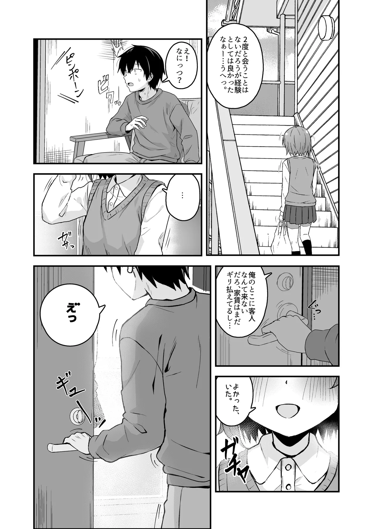 ご休憩はほどほどに ～デリヘル送迎バイトで乗せた嬢が少女でエッチだった件～ - page28