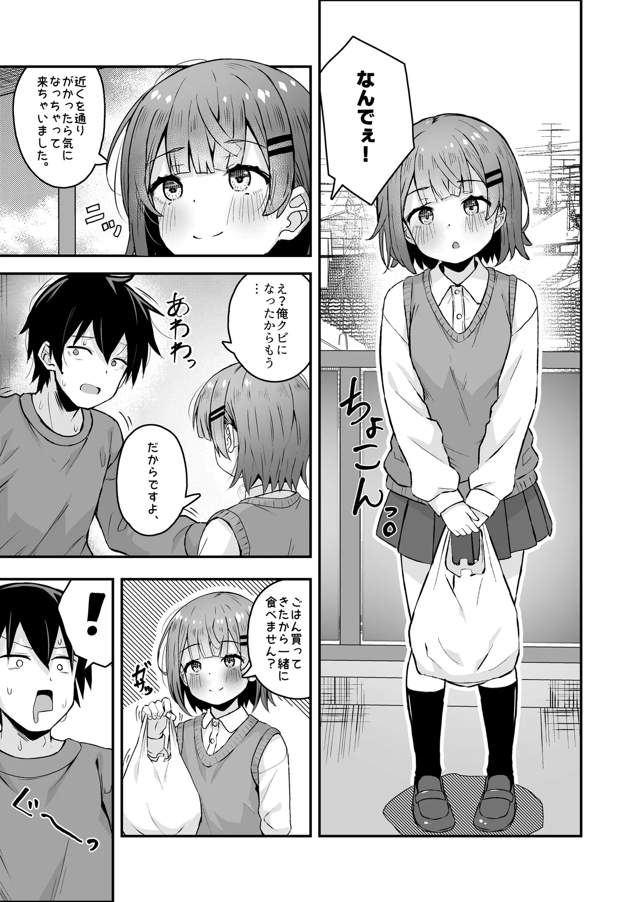 ご休憩はほどほどに ～デリヘル送迎バイトで乗せた嬢が少女でエッチだった件～ - page29