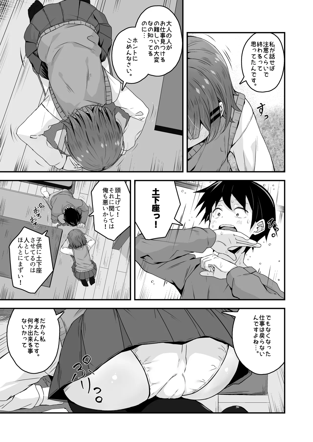 ご休憩はほどほどに ～デリヘル送迎バイトで乗せた嬢が少女でエッチだった件～ - page33
