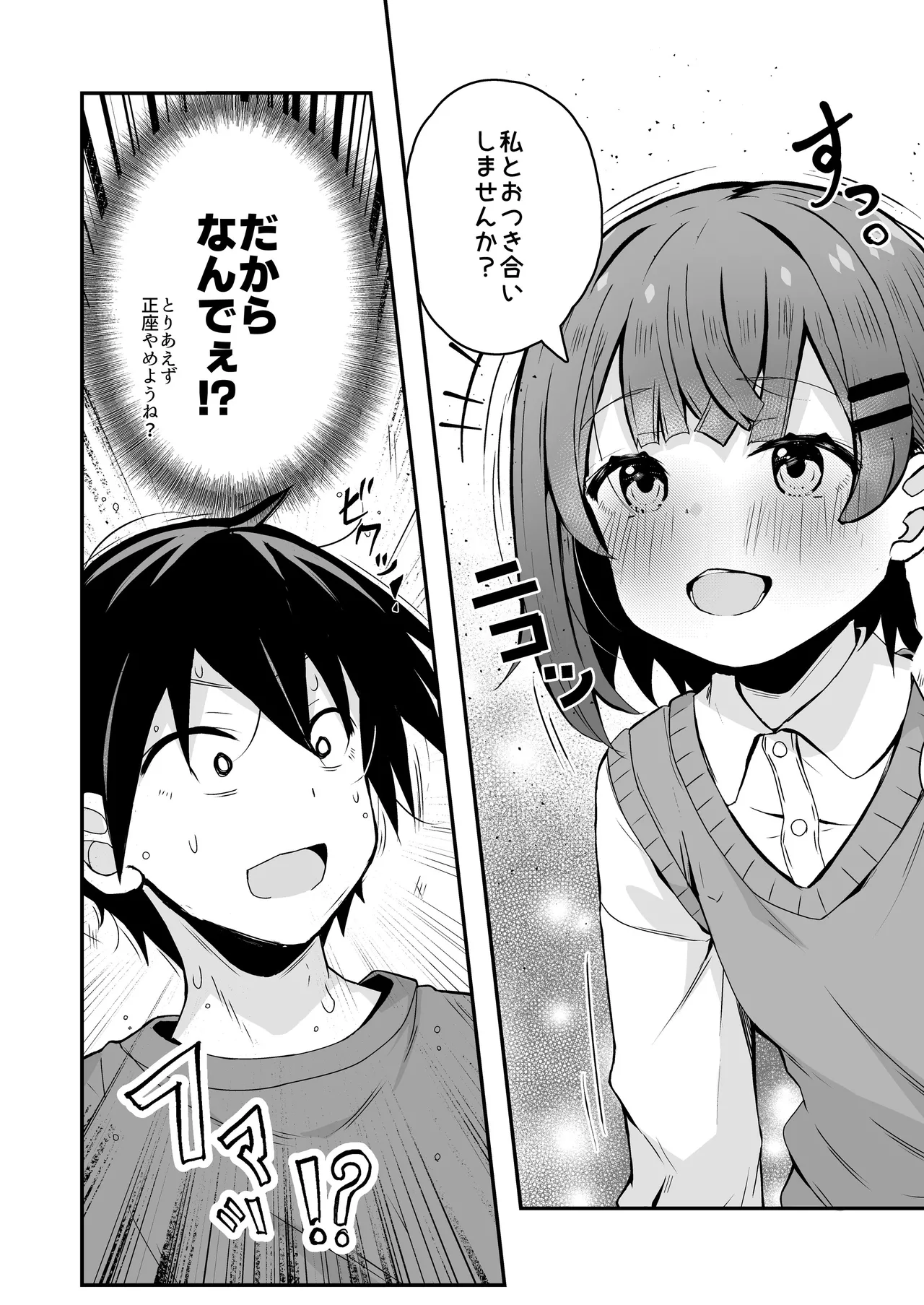 ご休憩はほどほどに ～デリヘル送迎バイトで乗せた嬢が少女でエッチだった件～ - page34