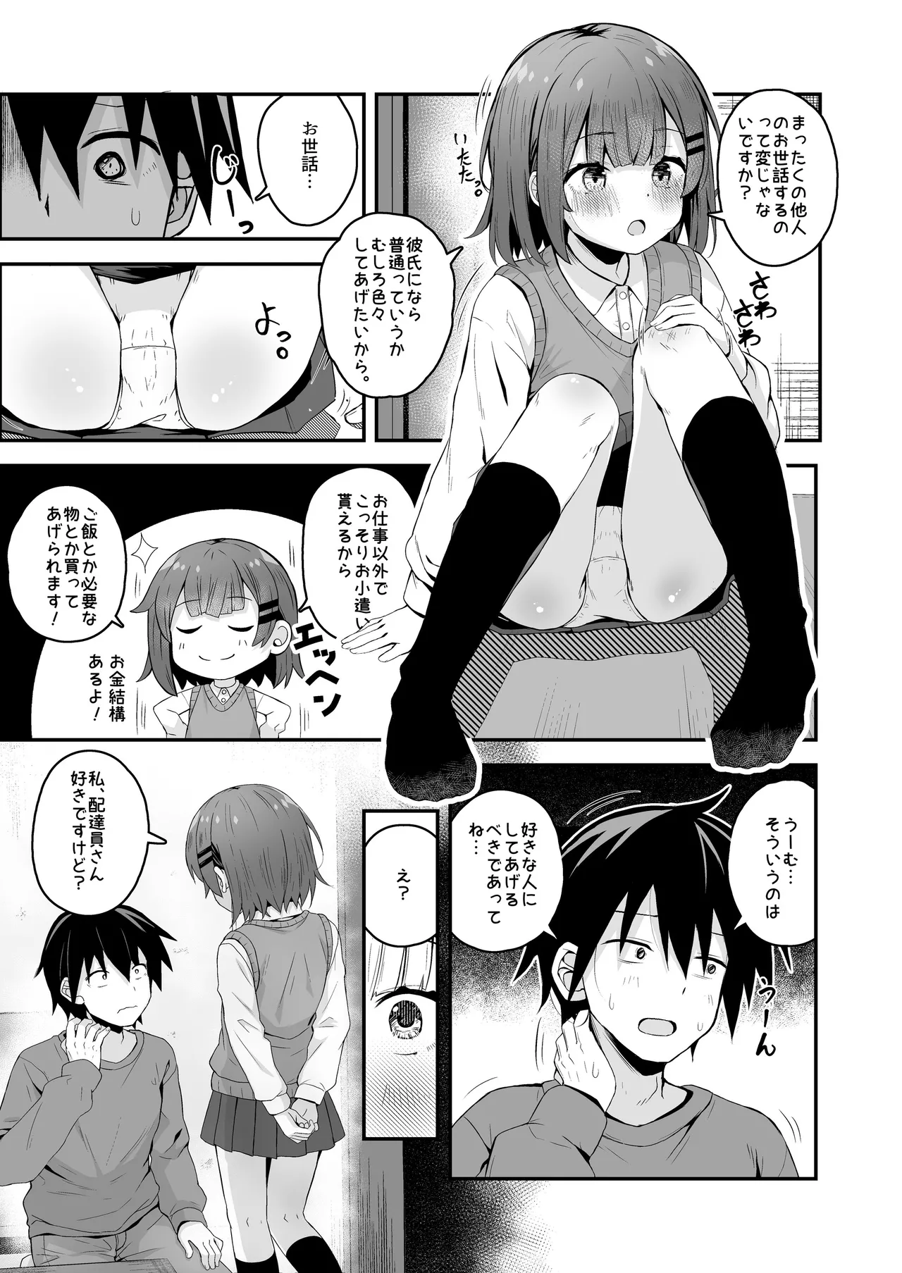 ご休憩はほどほどに ～デリヘル送迎バイトで乗せた嬢が少女でエッチだった件～ - page35