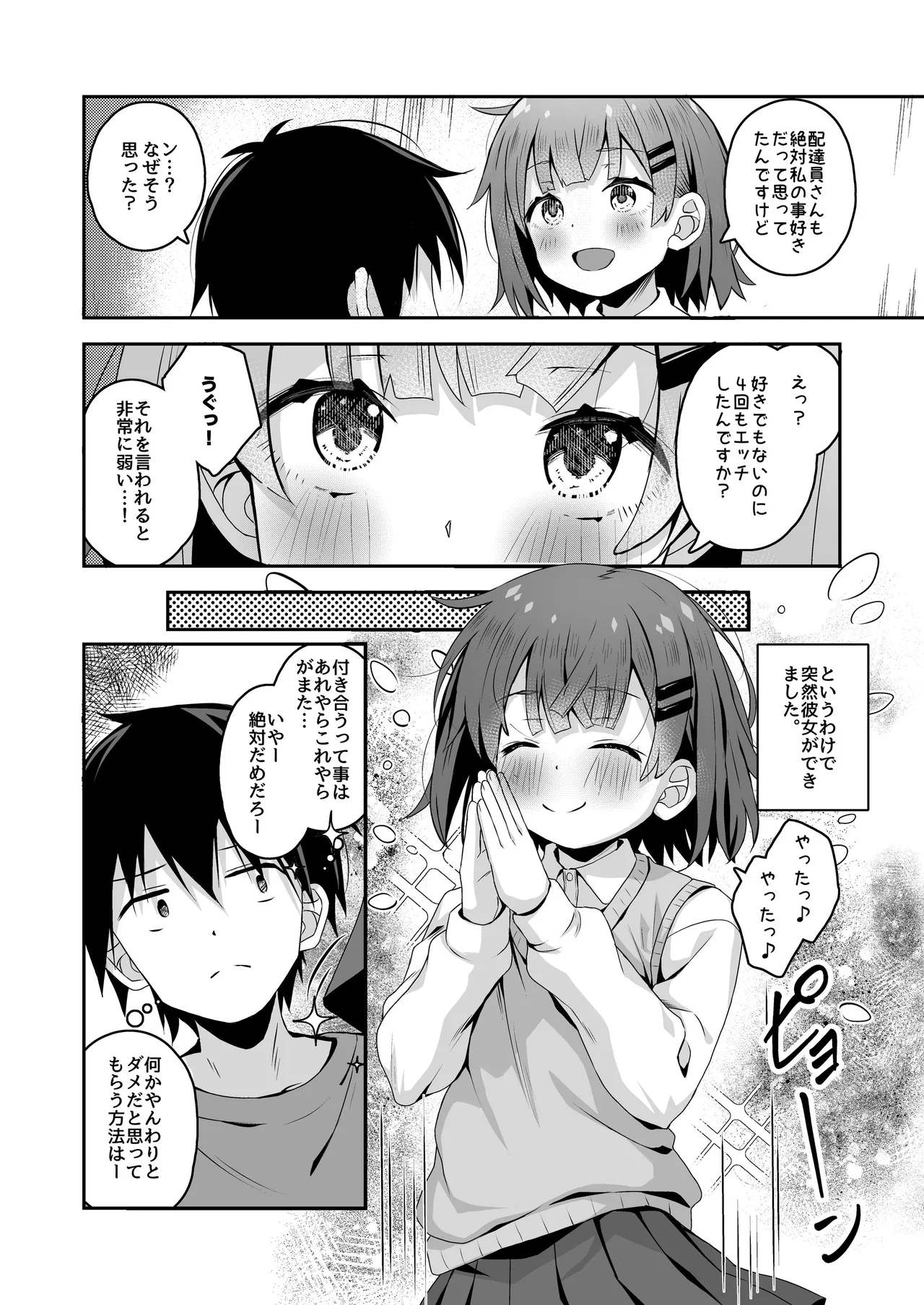 ご休憩はほどほどに ～デリヘル送迎バイトで乗せた嬢が少女でエッチだった件～ - page36