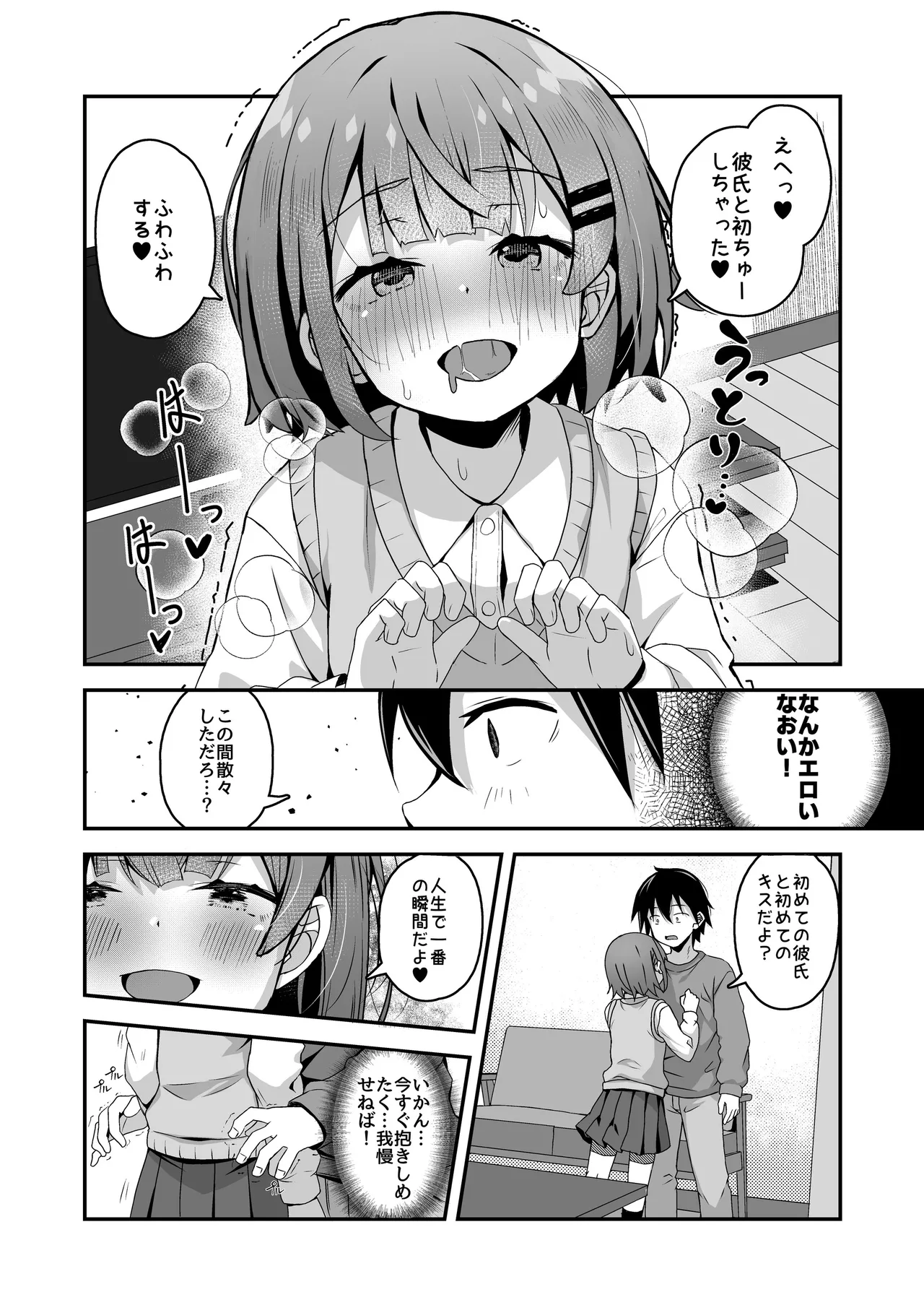 ご休憩はほどほどに ～デリヘル送迎バイトで乗せた嬢が少女でエッチだった件～ - page38