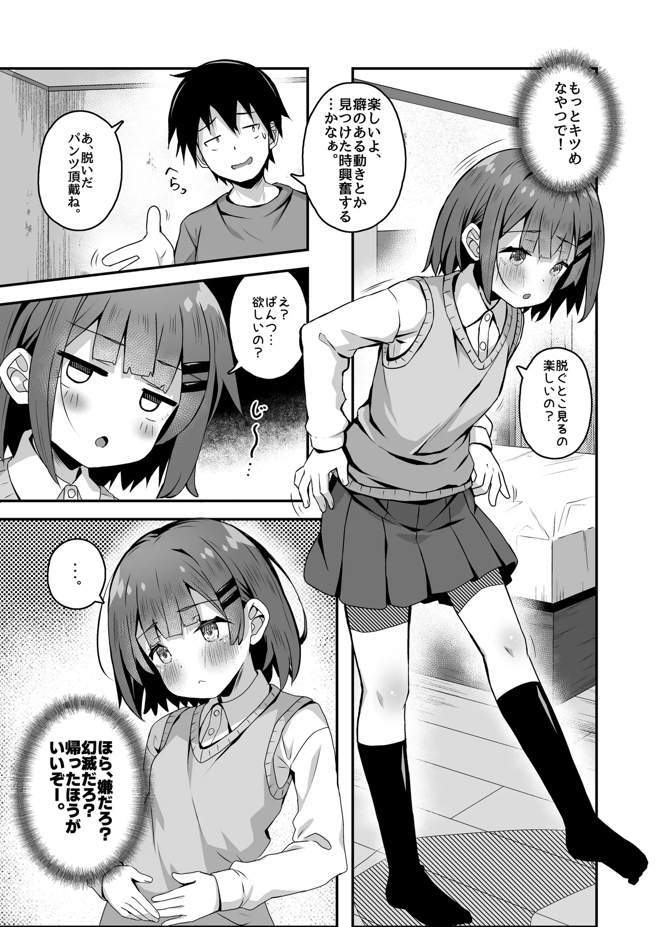 ご休憩はほどほどに ～デリヘル送迎バイトで乗せた嬢が少女でエッチだった件～ - page39
