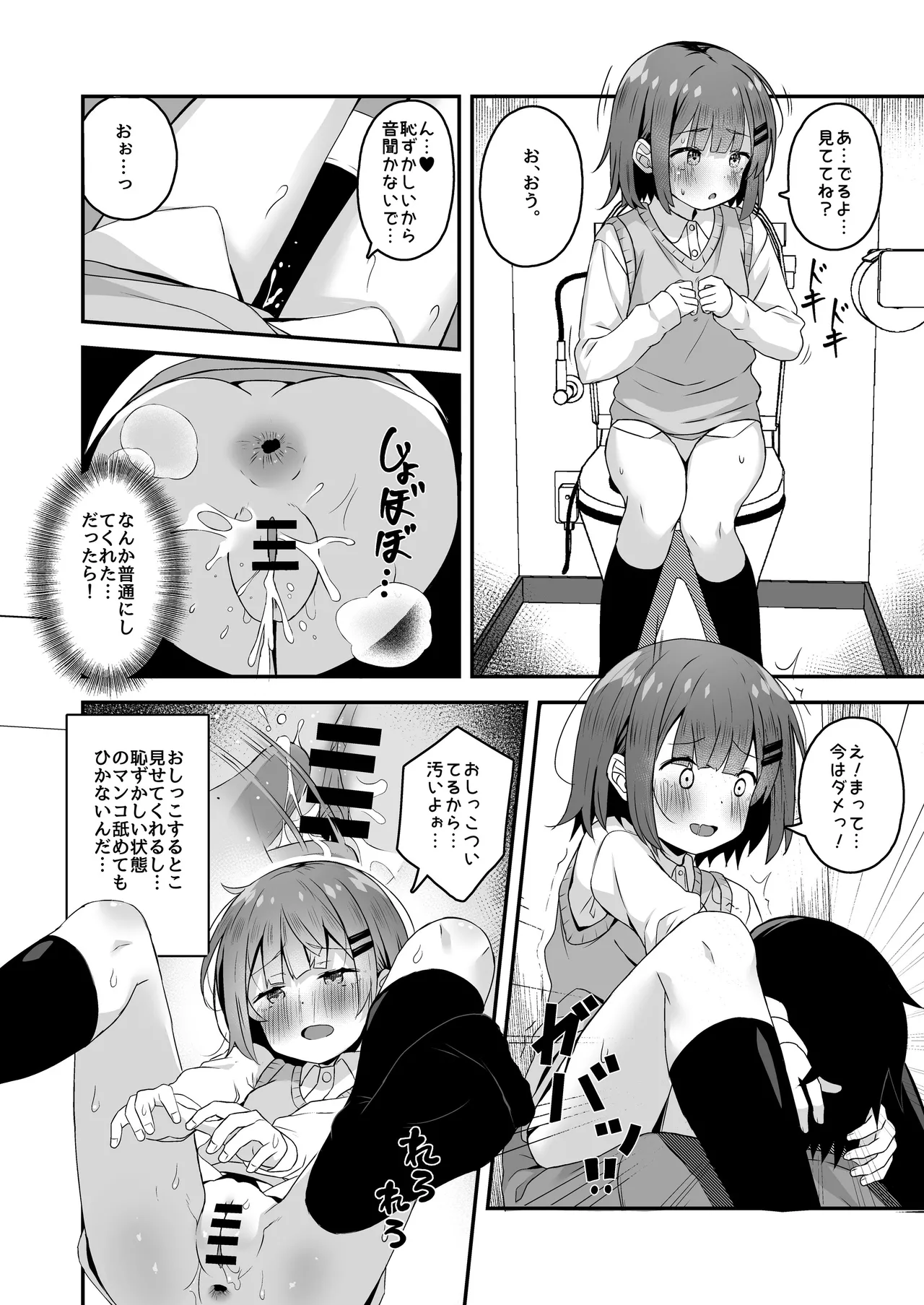 ご休憩はほどほどに ～デリヘル送迎バイトで乗せた嬢が少女でエッチだった件～ - page42