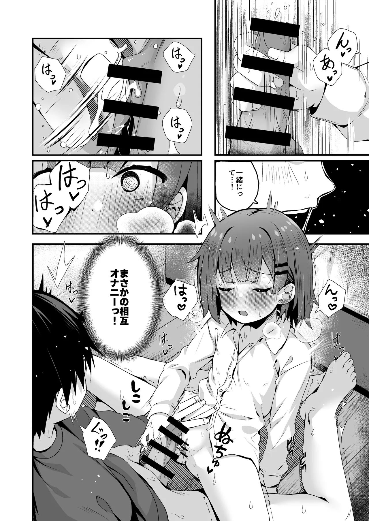 ご休憩はほどほどに ～デリヘル送迎バイトで乗せた嬢が少女でエッチだった件～ - page44