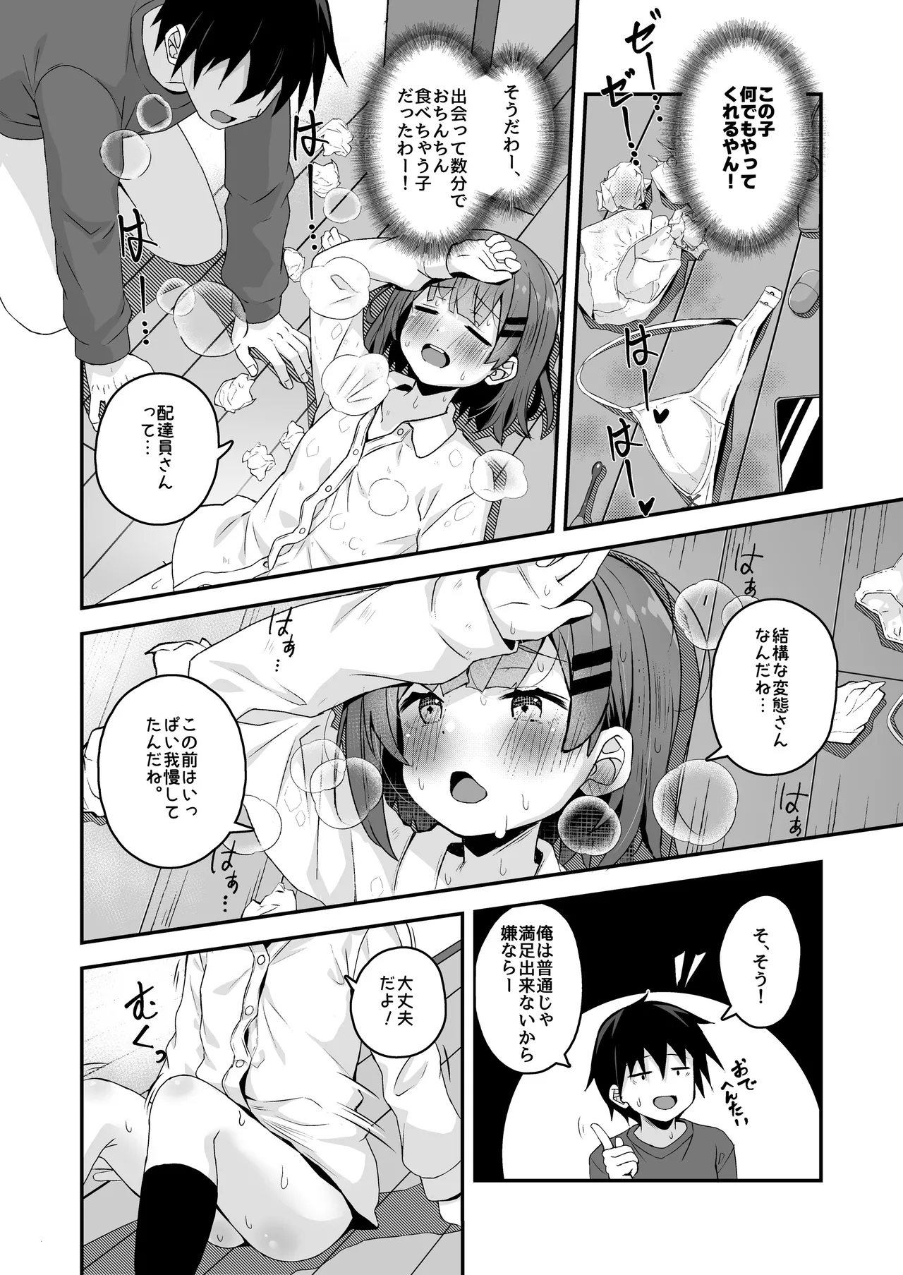 ご休憩はほどほどに ～デリヘル送迎バイトで乗せた嬢が少女でエッチだった件～ - page46