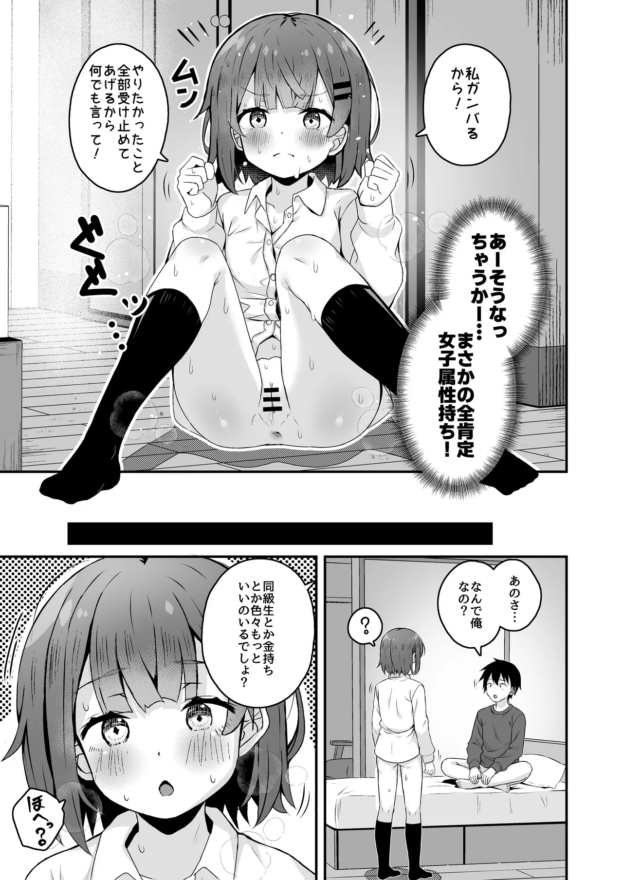 ご休憩はほどほどに ～デリヘル送迎バイトで乗せた嬢が少女でエッチだった件～ - page47