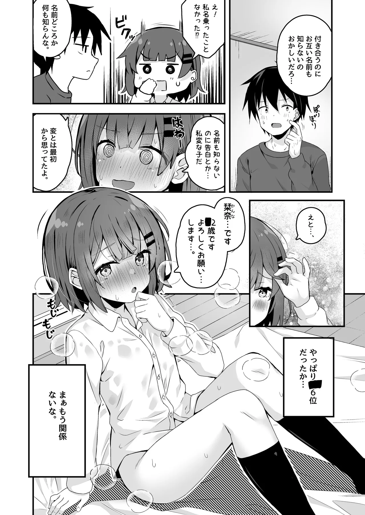 ご休憩はほどほどに ～デリヘル送迎バイトで乗せた嬢が少女でエッチだった件～ - page50