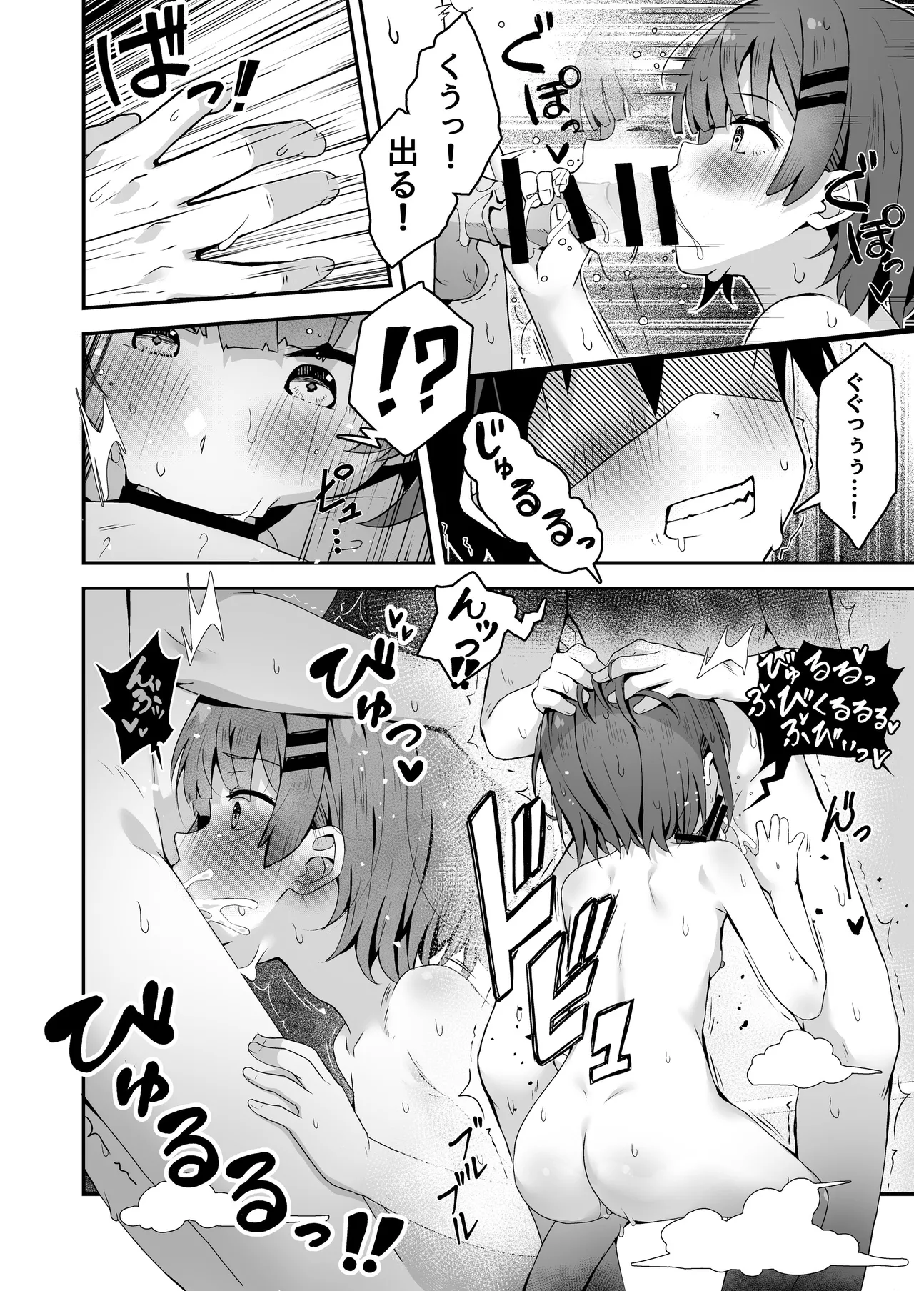 ご休憩はほどほどに ～デリヘル送迎バイトで乗せた嬢が少女でエッチだった件～ - page54