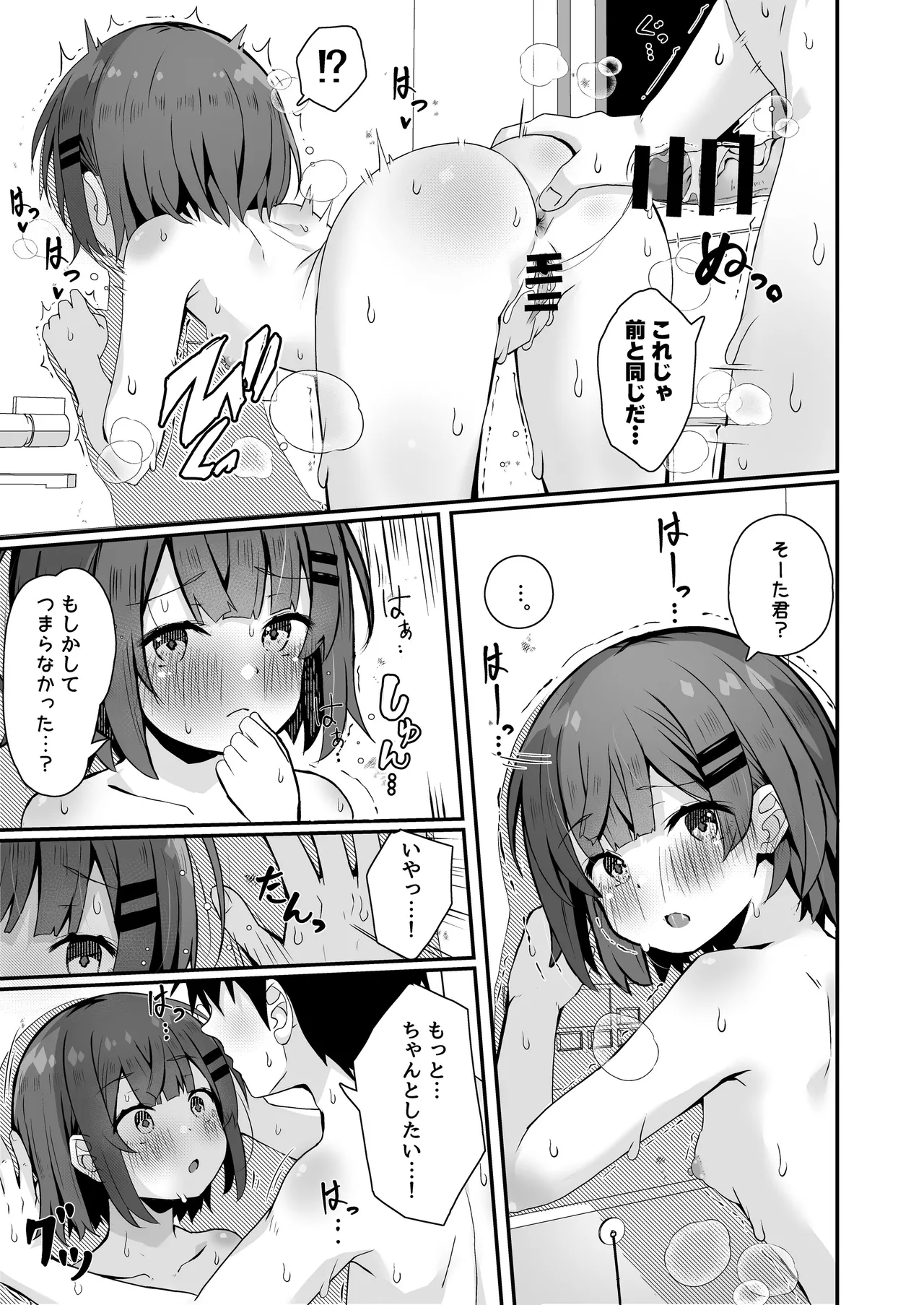 ご休憩はほどほどに ～デリヘル送迎バイトで乗せた嬢が少女でエッチだった件～ - page59