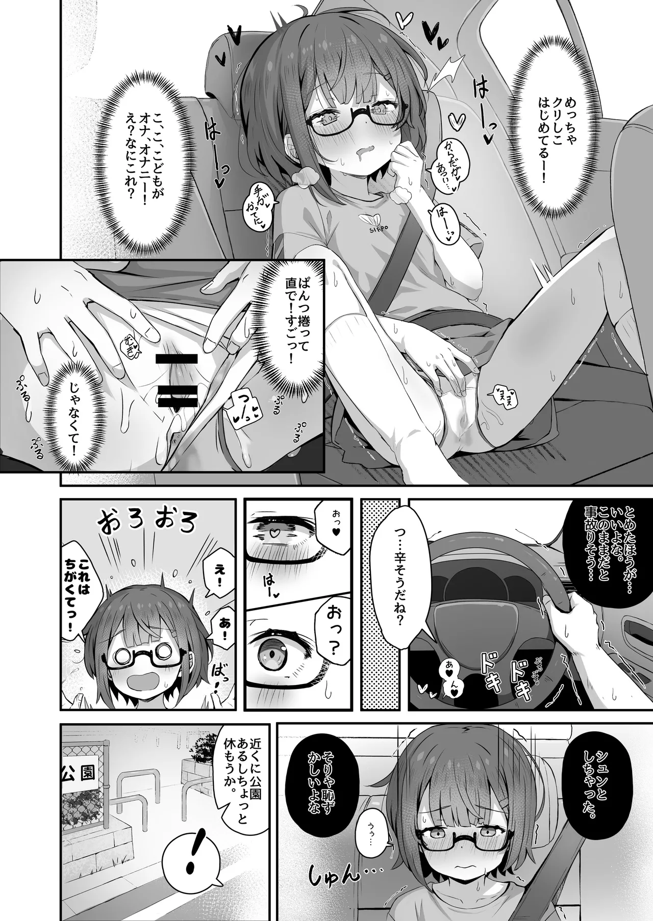 ご休憩はほどほどに ～デリヘル送迎バイトで乗せた嬢が少女でエッチだった件～ - page6