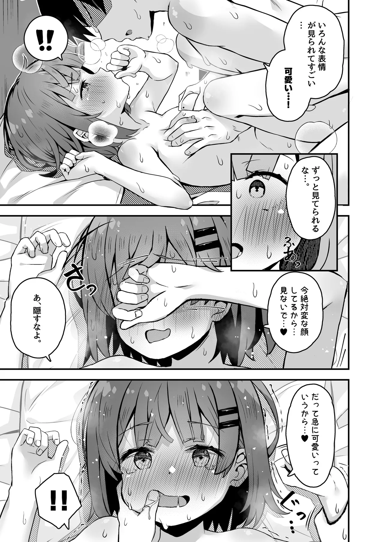 ご休憩はほどほどに ～デリヘル送迎バイトで乗せた嬢が少女でエッチだった件～ - page63