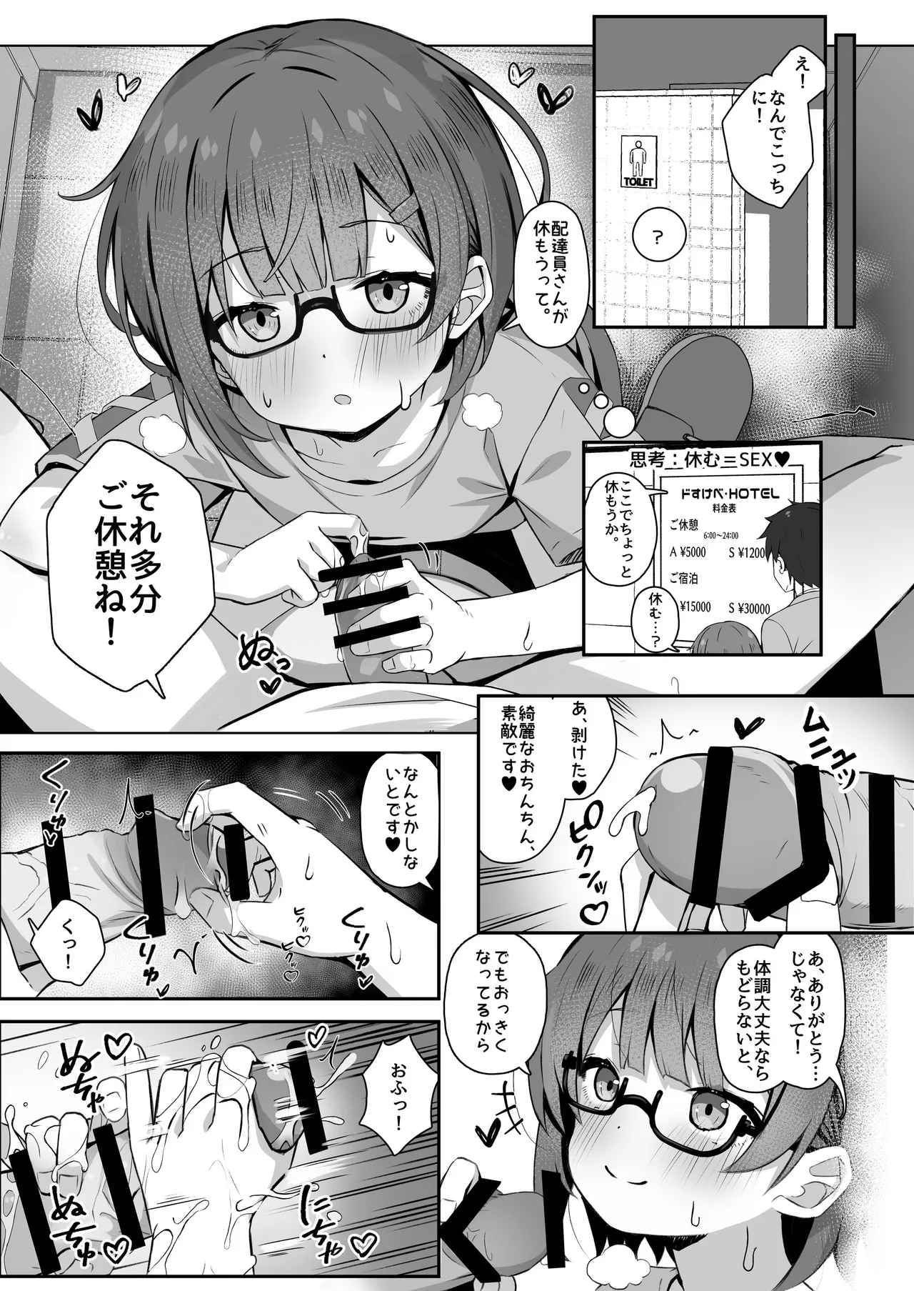 ご休憩はほどほどに ～デリヘル送迎バイトで乗せた嬢が少女でエッチだった件～ - page7