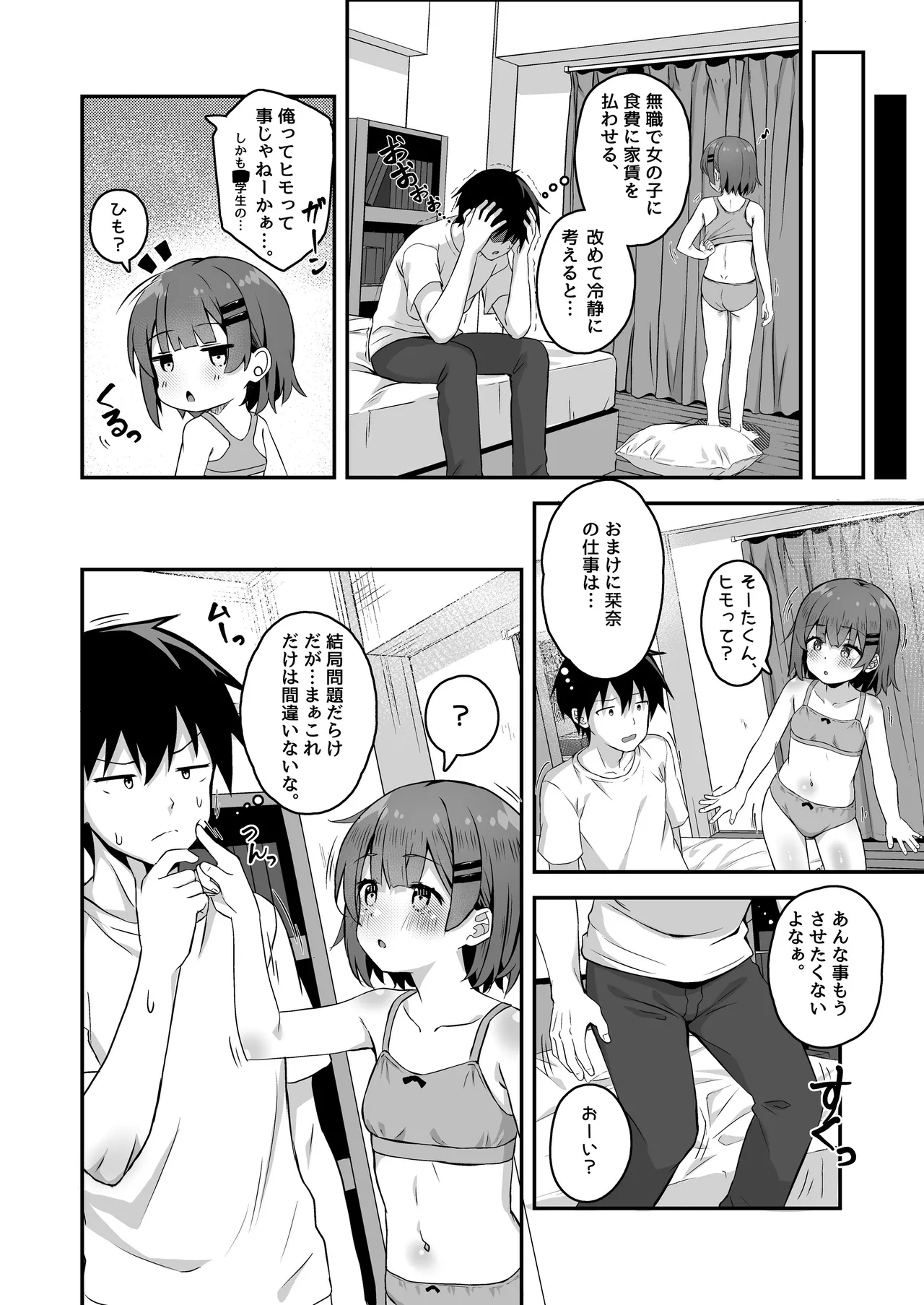 ご休憩はほどほどに ～デリヘル送迎バイトで乗せた嬢が少女でエッチだった件～ - page70