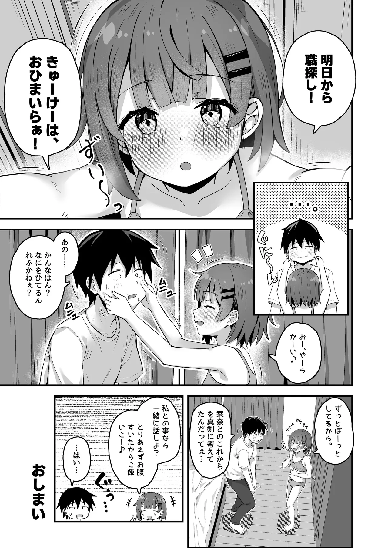 ご休憩はほどほどに ～デリヘル送迎バイトで乗せた嬢が少女でエッチだった件～ - page71