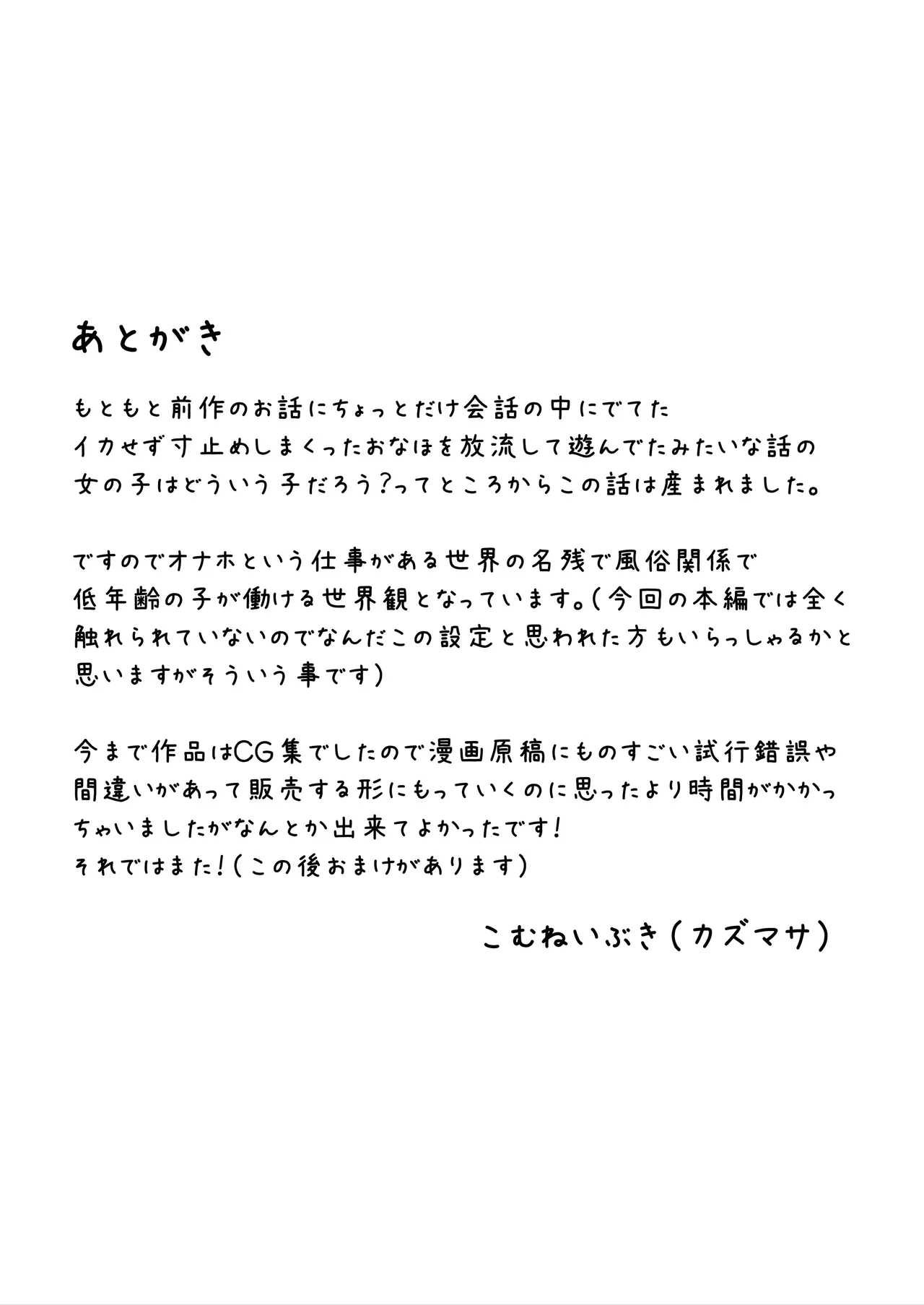 ご休憩はほどほどに ～デリヘル送迎バイトで乗せた嬢が少女でエッチだった件～ - page72