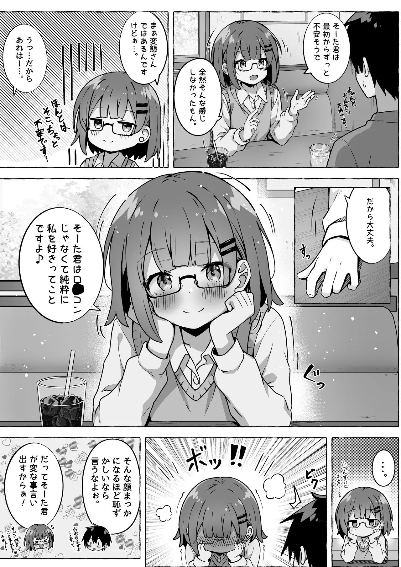 ご休憩はほどほどに ～デリヘル送迎バイトで乗せた嬢が少女でエッチだった件～ - page75