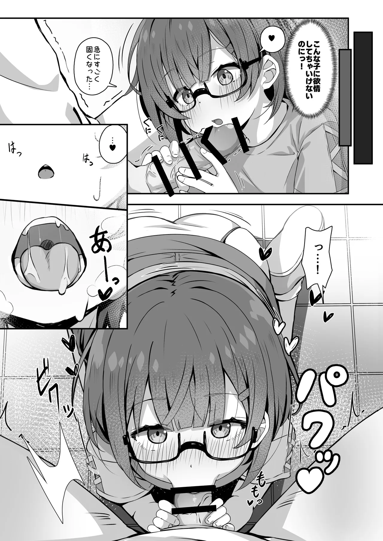ご休憩はほどほどに ～デリヘル送迎バイトで乗せた嬢が少女でエッチだった件～ - page9