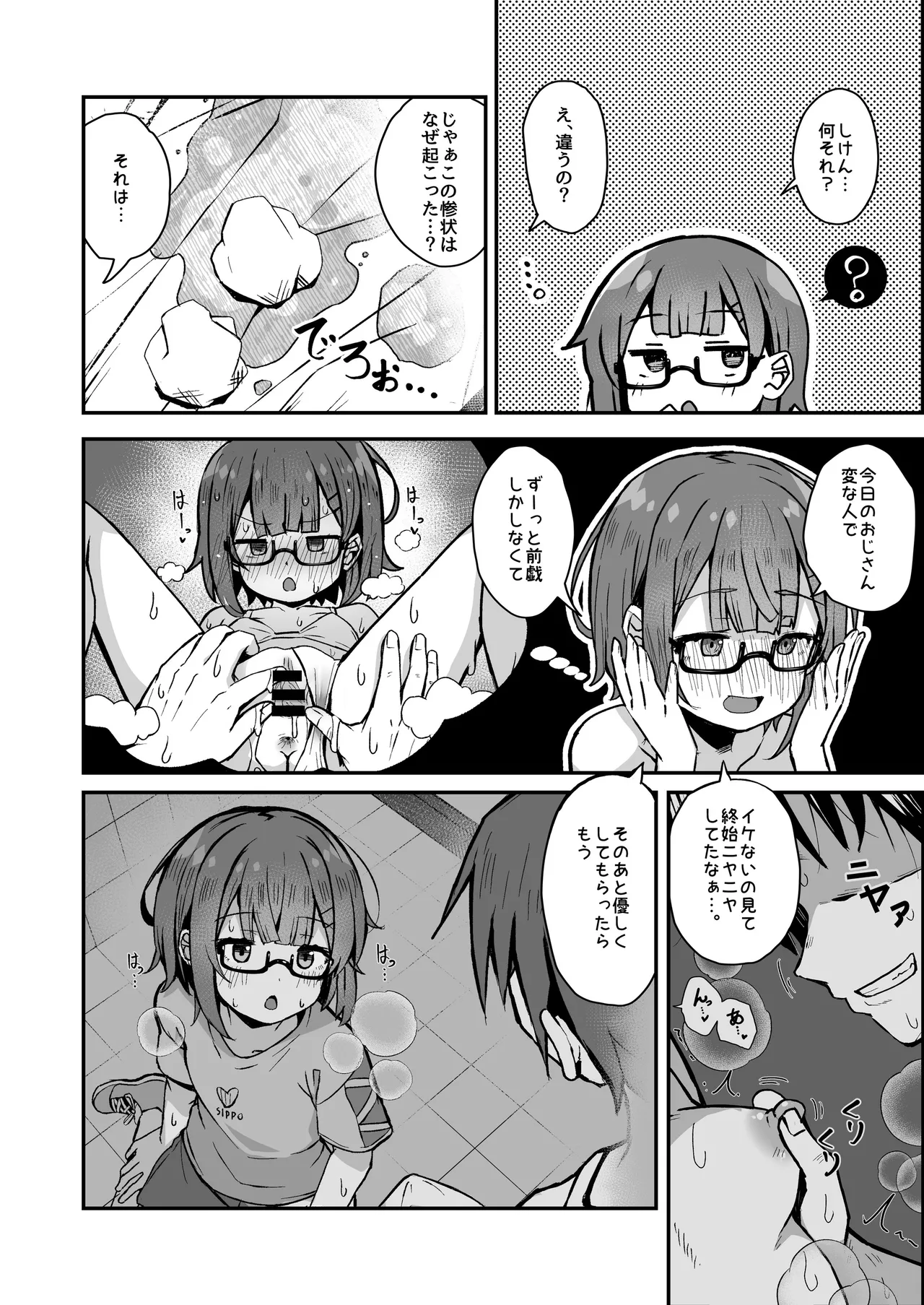 ご休憩はほどほどに ～デリヘル送迎バイトで乗せた嬢が少女でエッチだった件～ - page99