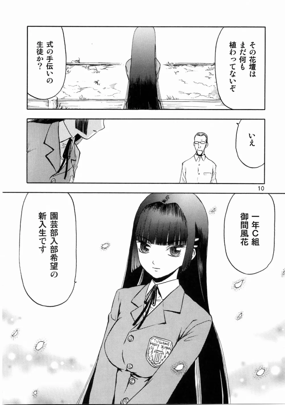blue snow blue scene.3 - page9