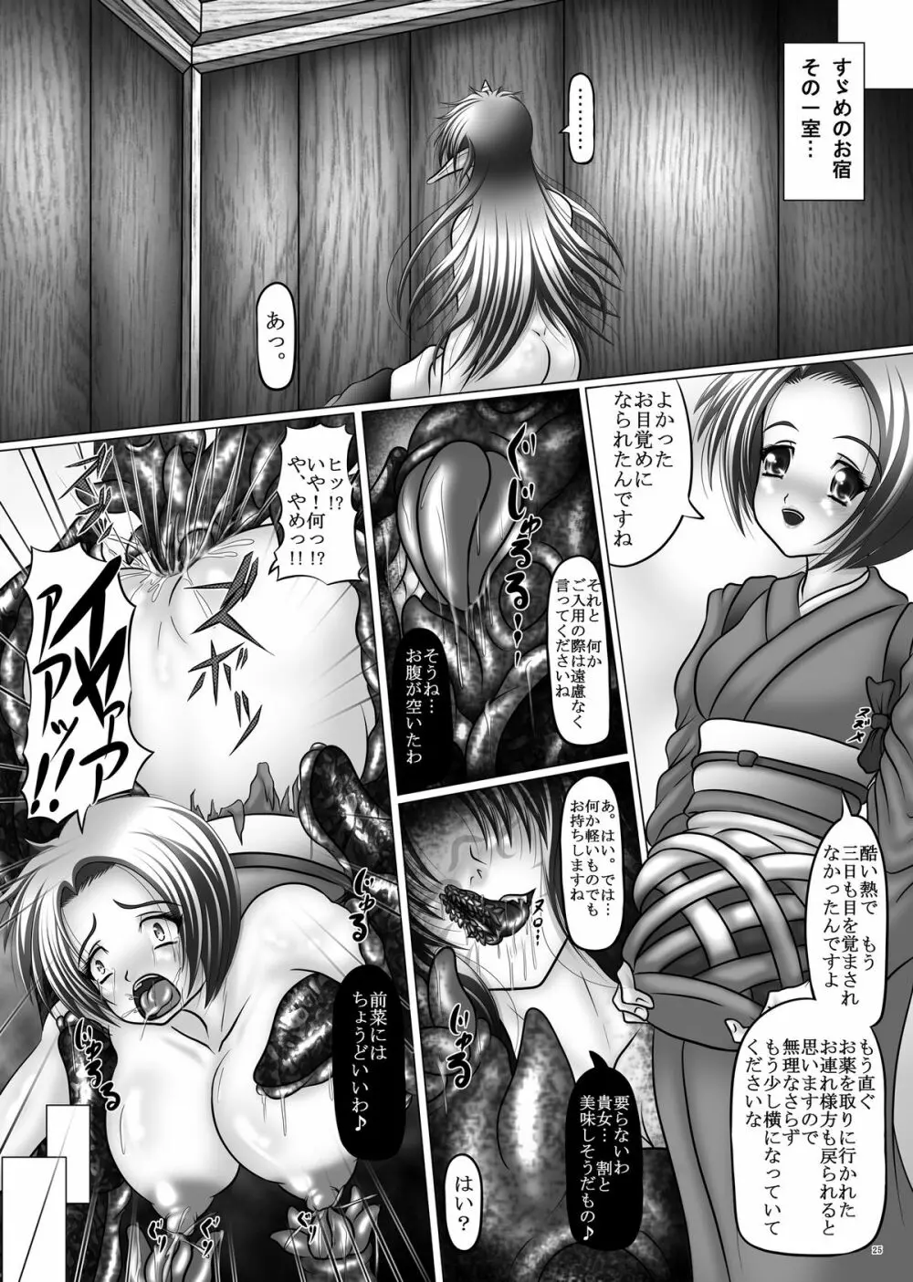 堕触伝説～二匹の夜叉姫～ - page25
