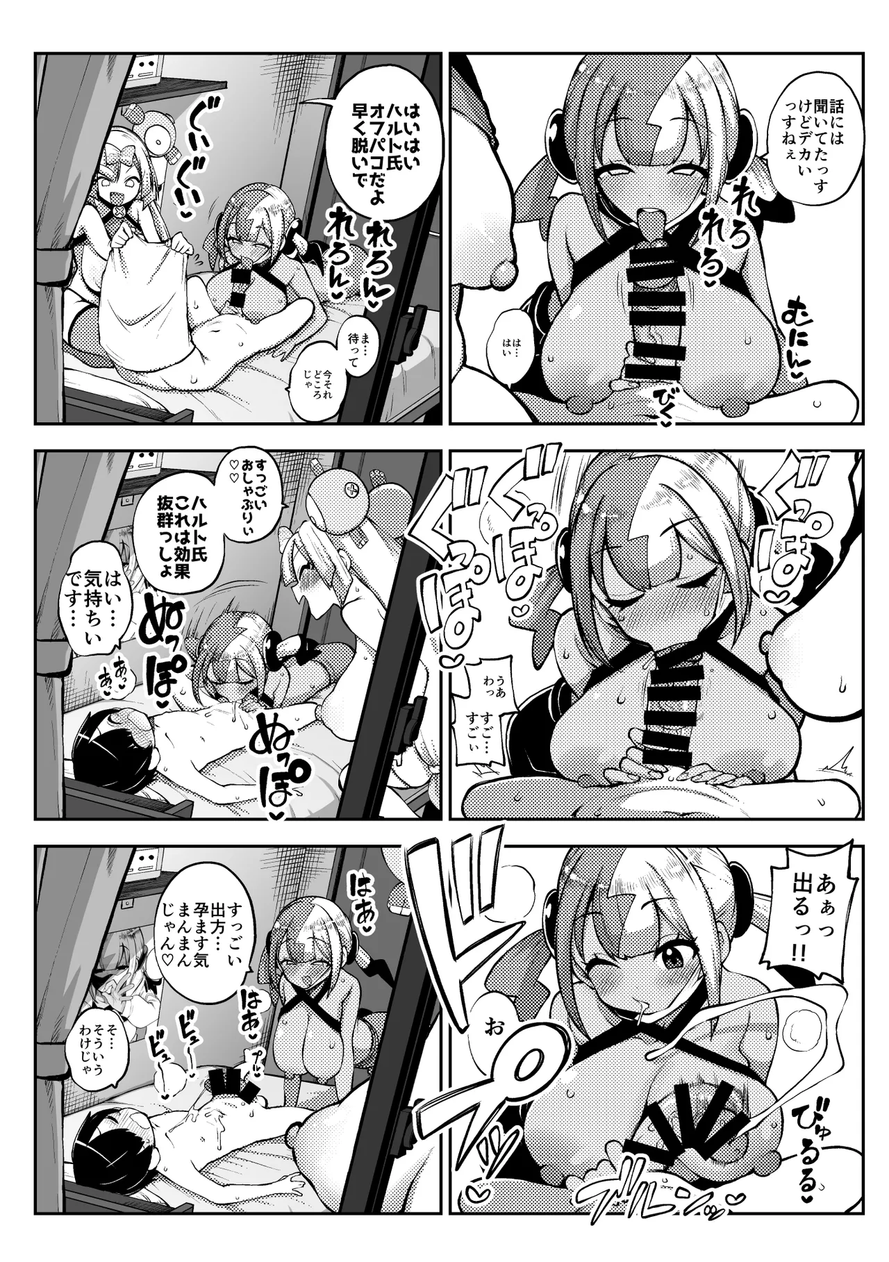 ナンジャモとカナリィのオフパコ - page17