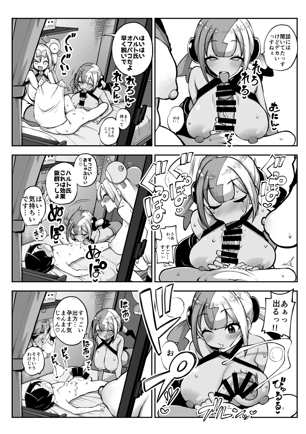 ナンジャモとカナリィのオフパコ - page2