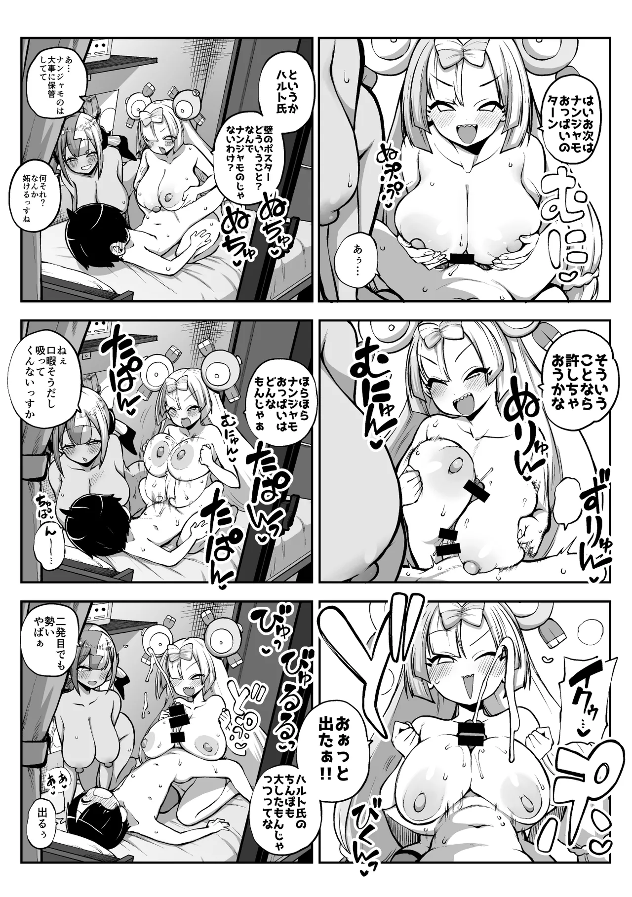 ナンジャモとカナリィのオフパコ - page3