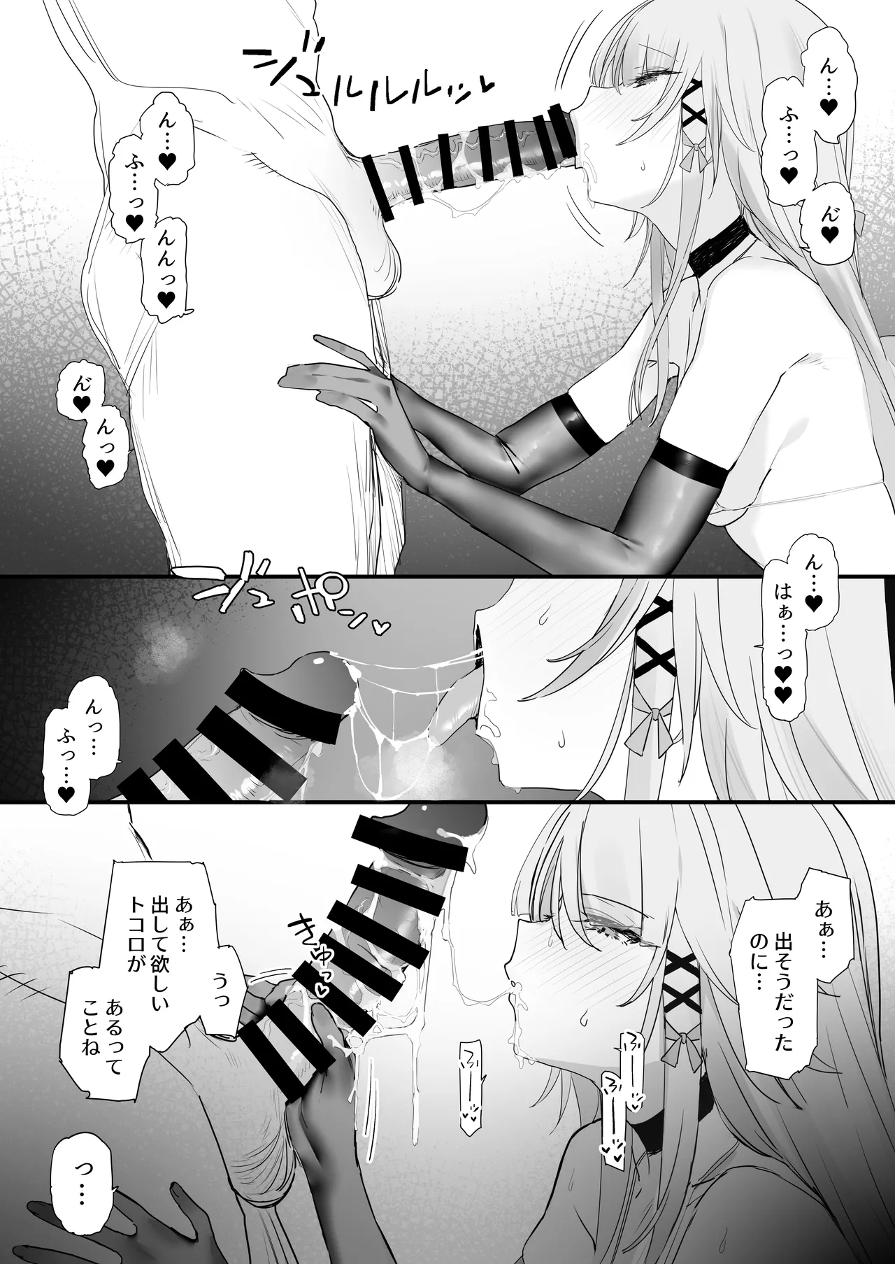 イチャイチャ - page9