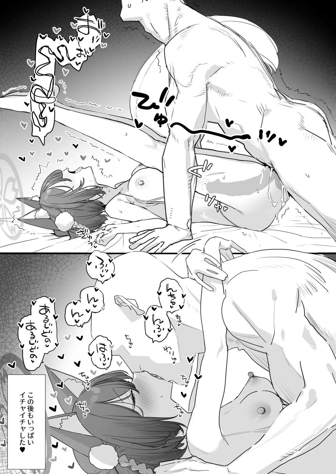 イチャイチャ - page10