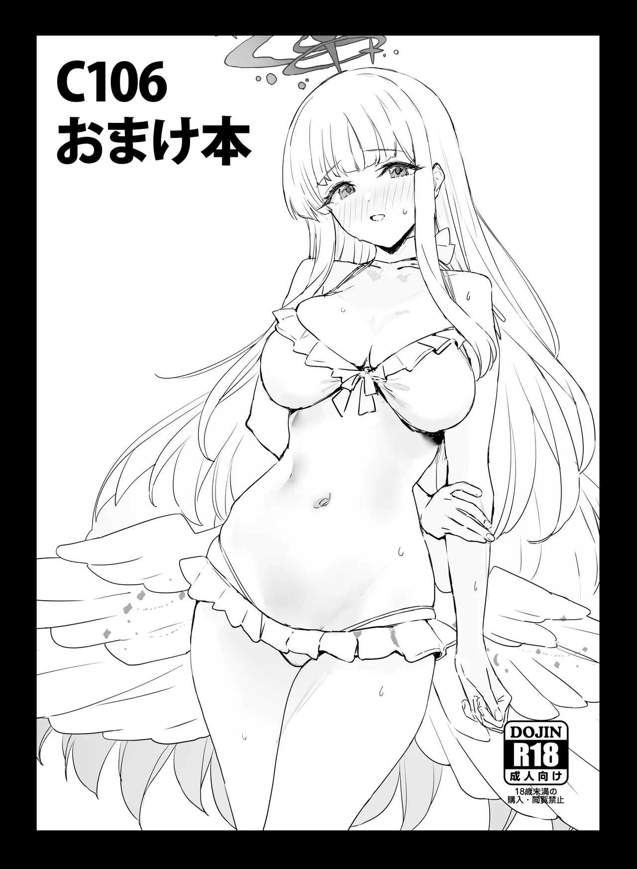 C106 おまけ本