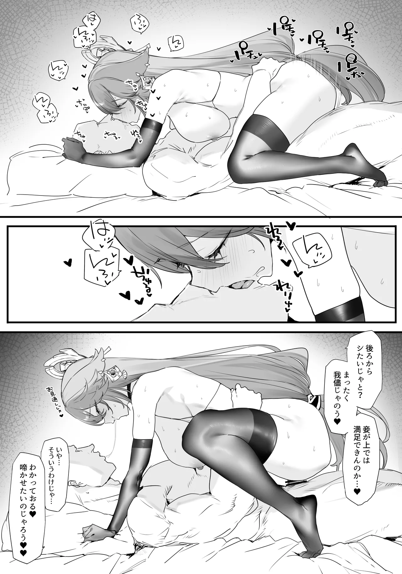 イチャイチャ - page11